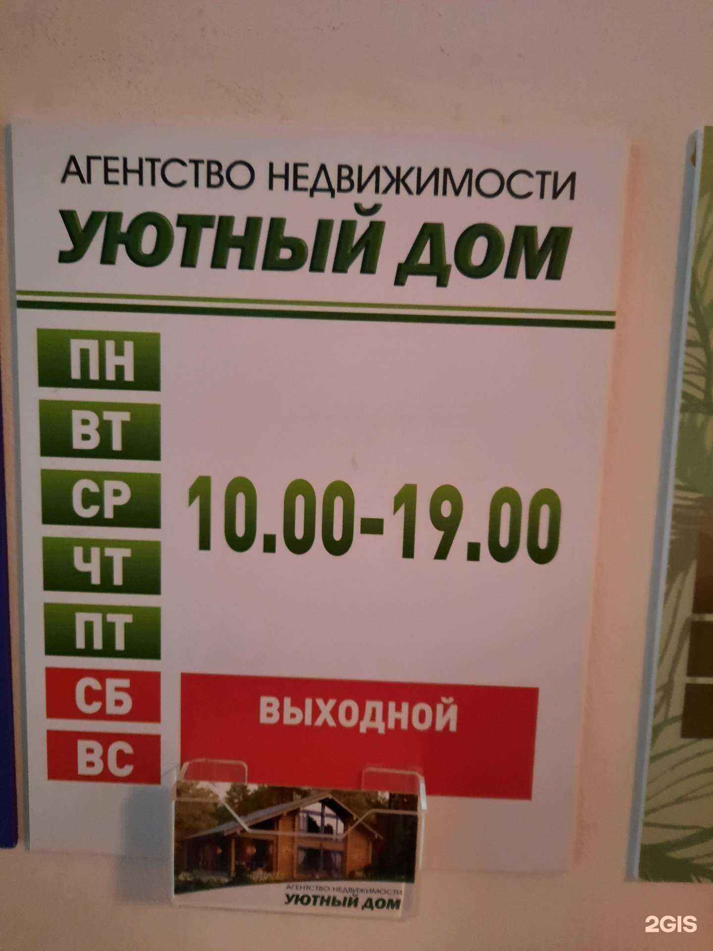 Отзывы на компанию Уютный дом в г. Пермь c фото