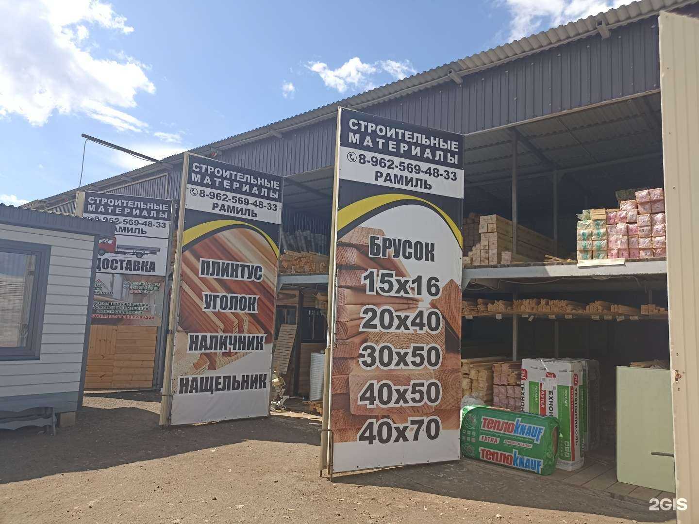 Отзывы на компанию Магазин строительных материалов в г. Набережные Челны c фото