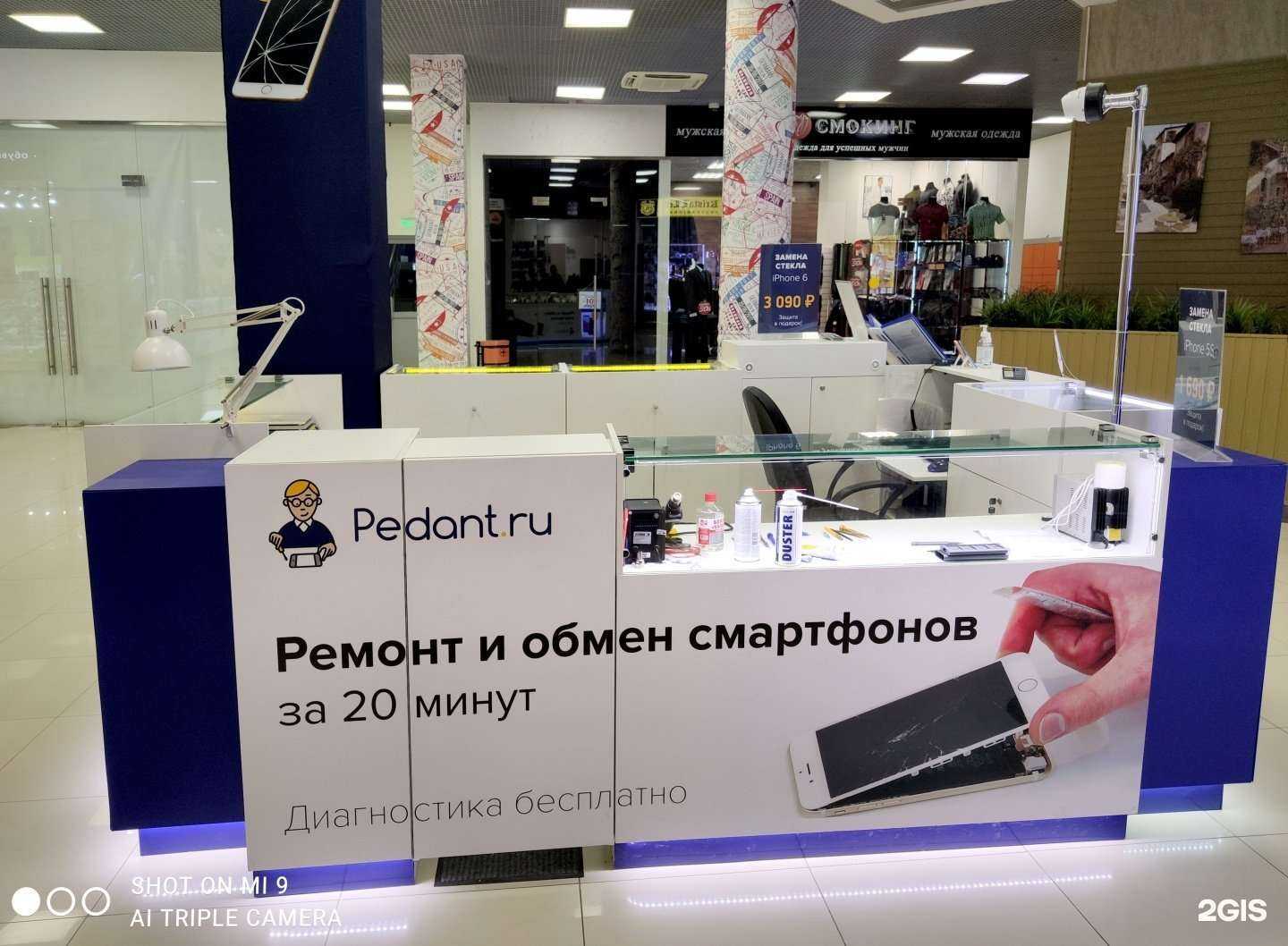 Отзывы на компанию Сервис Pedant.ru в Обнинске c фото