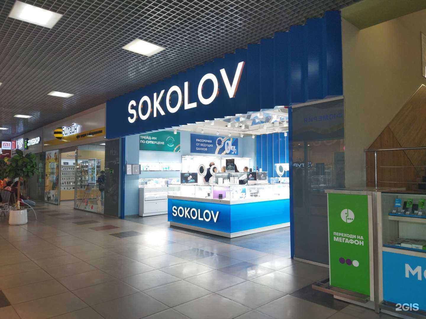 Отзывы на компанию SOKOLOV в Миассе c фото