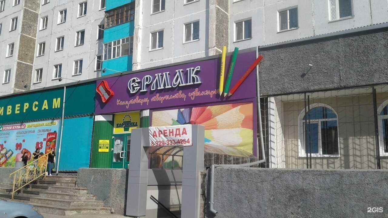 Отзывы на компанию Ермак в г. Минусинск c фото