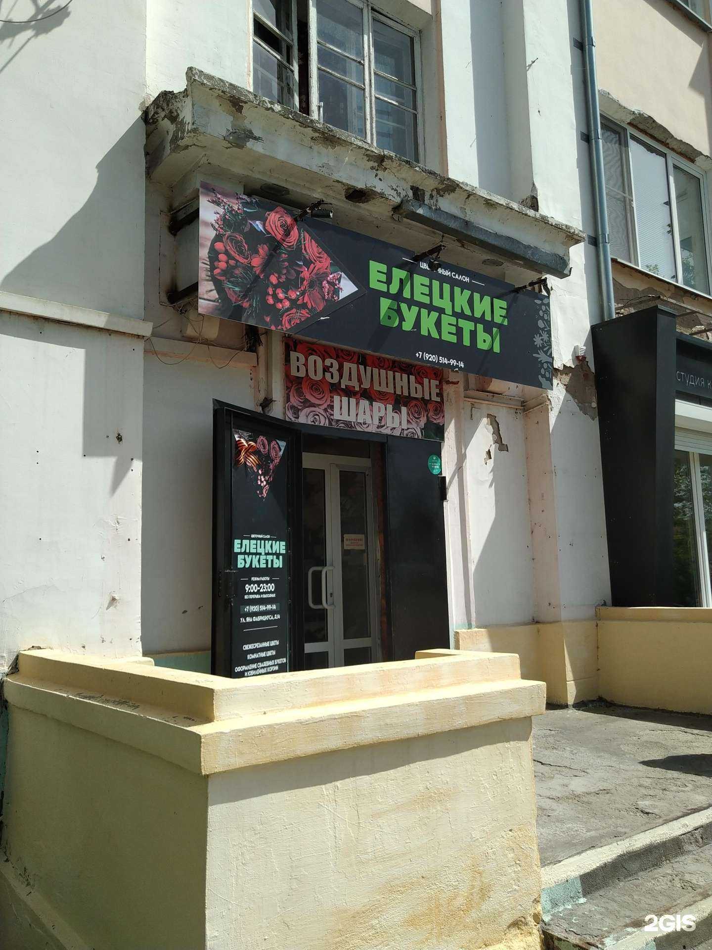 Отзывы на компанию Елецкие букеты в Елеце c фото