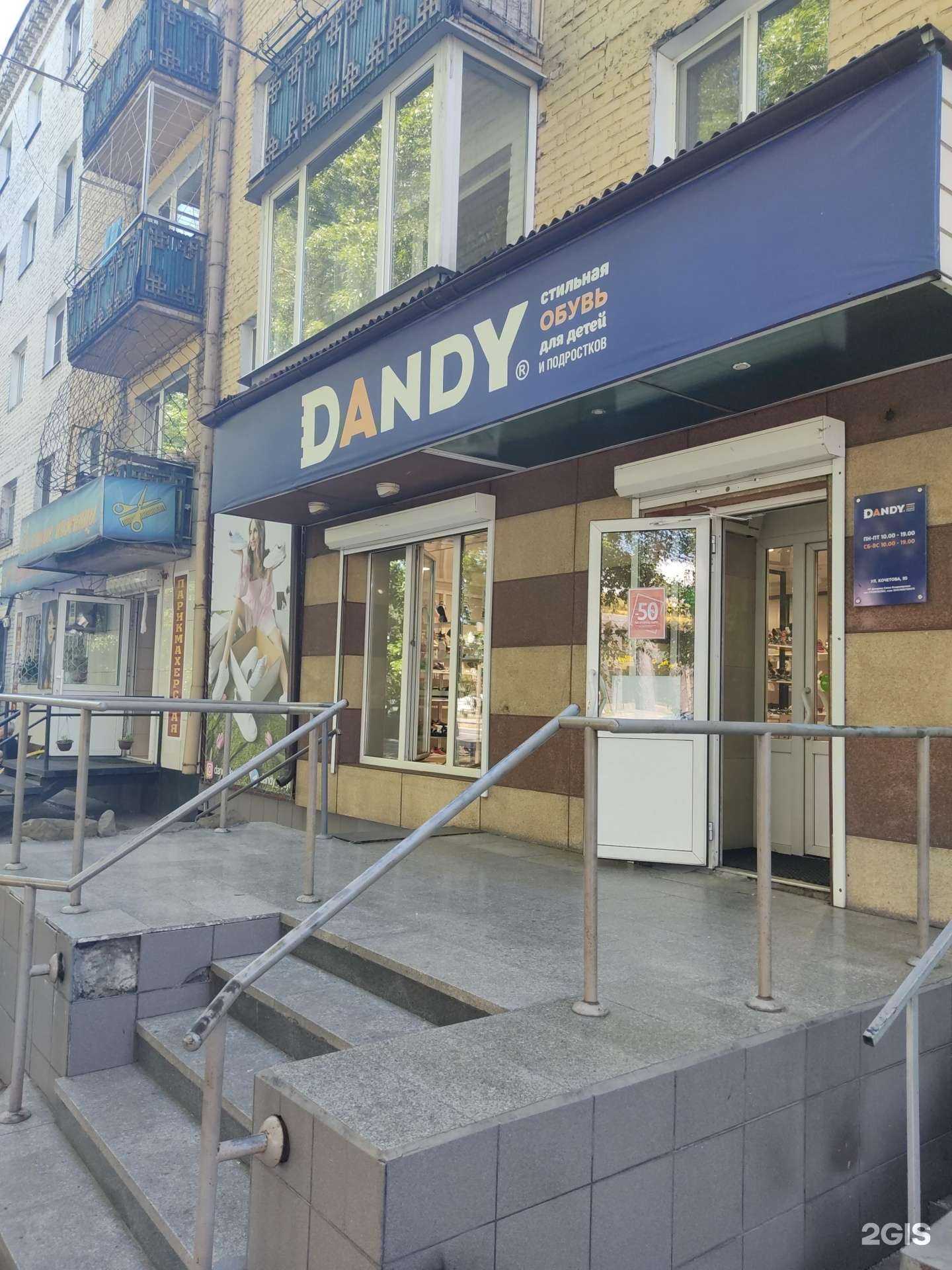 Отзывы на компанию Dandy в г. Кызыл c фото