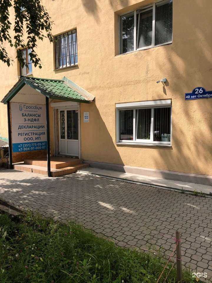 Отзывы на компанию ГроссБух в г. Челябинск c фото