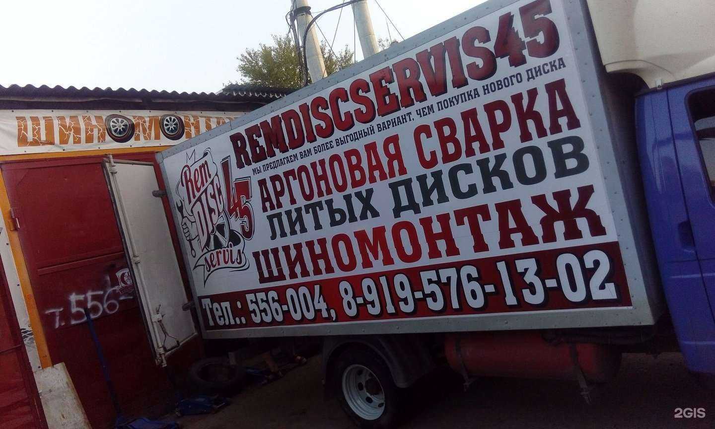 Отзывы на компанию РемДискСервис45 в г. Курган c фото