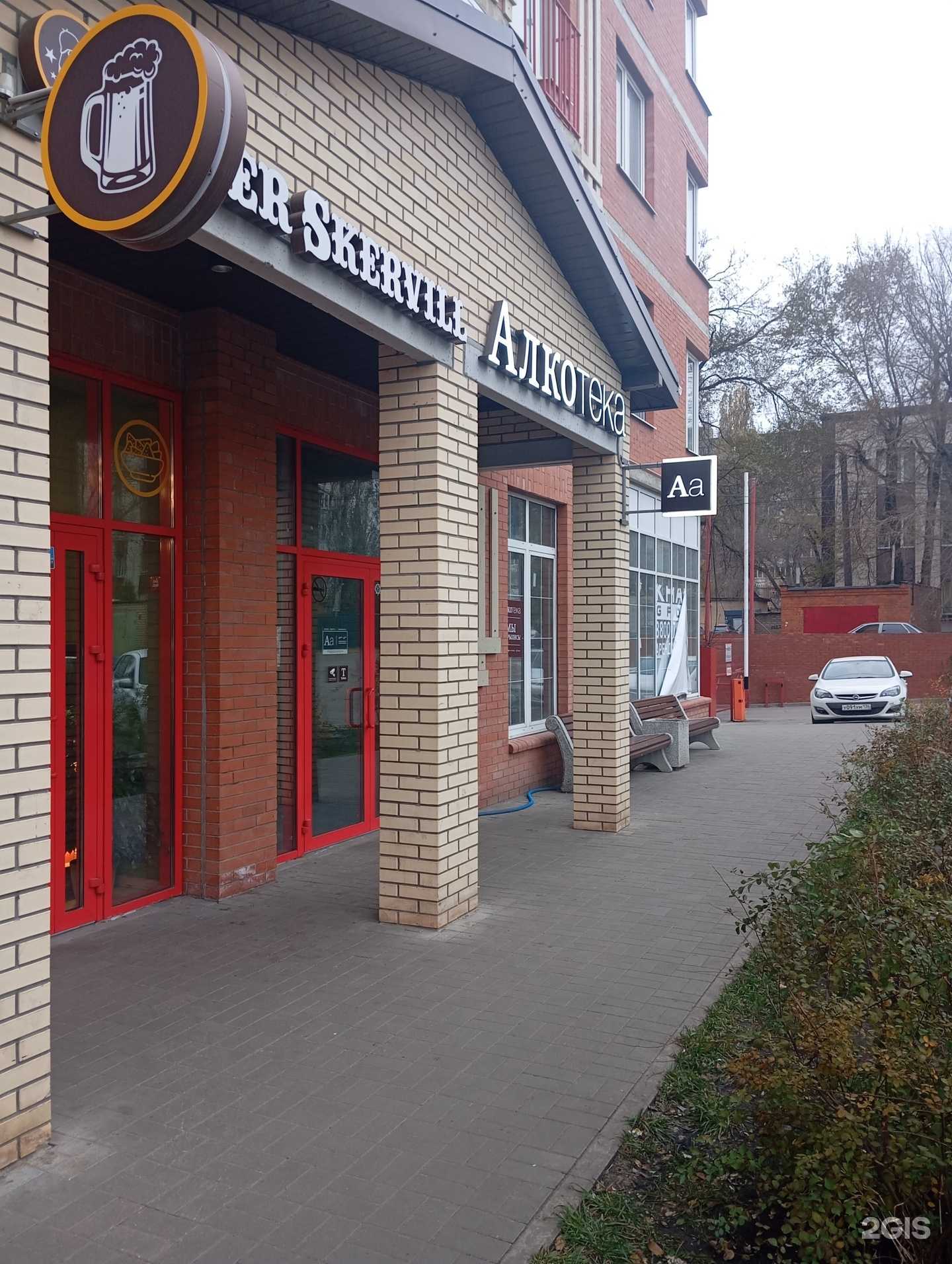 Отзывы на компанию Алкотека в Воронеже c фото