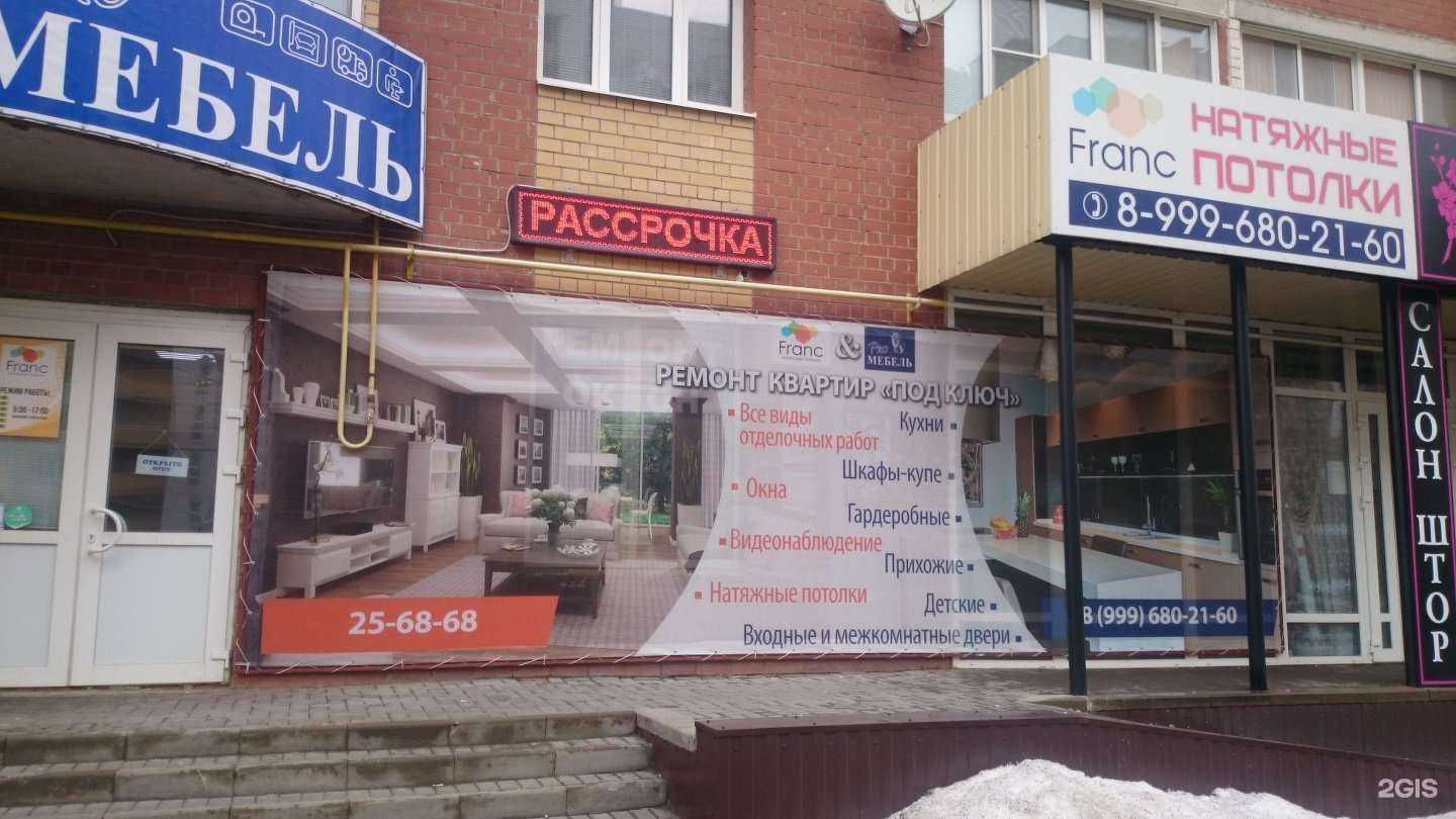 Отзывы на компанию Franc в Тамбове c фото