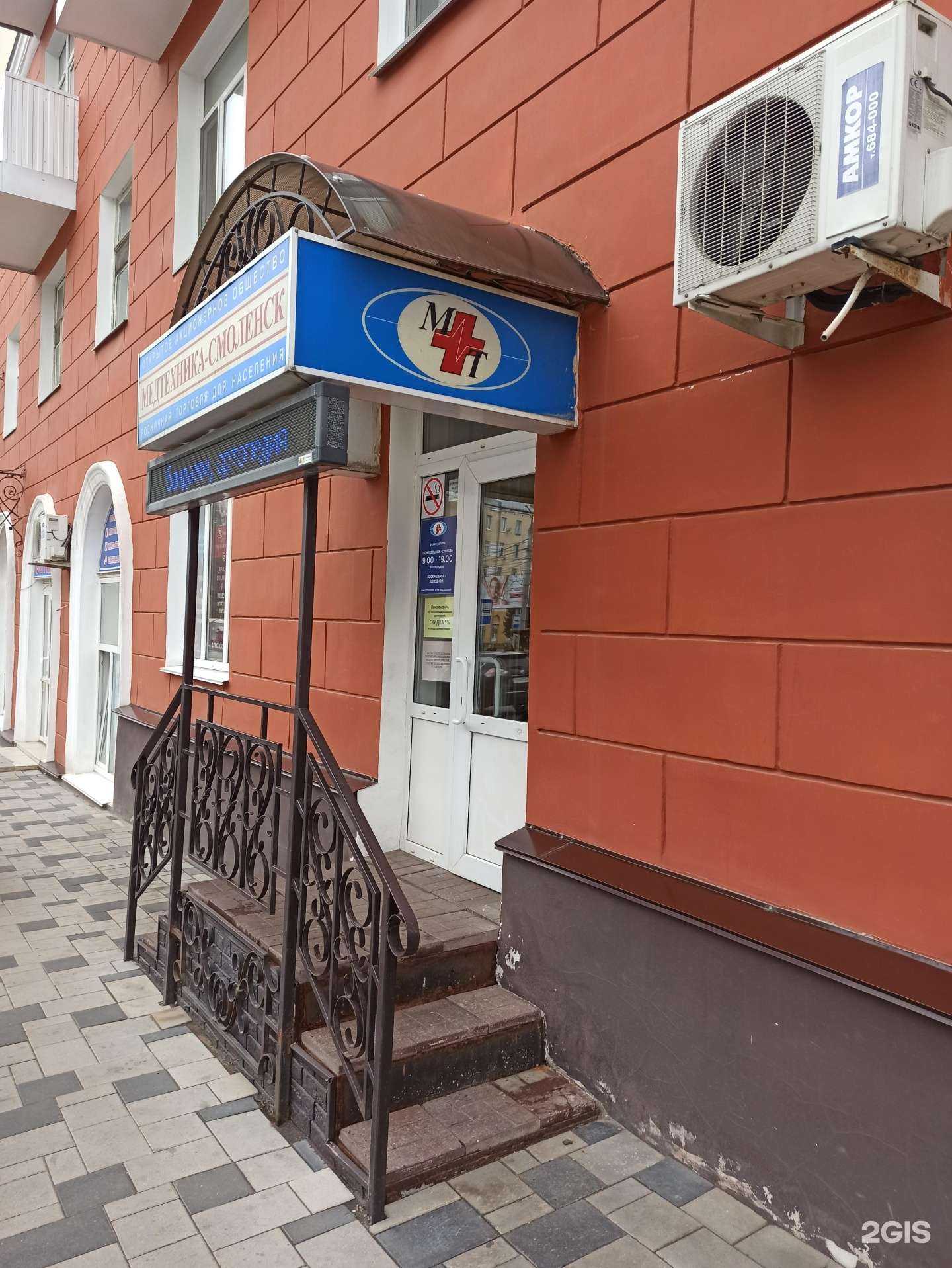 Отзывы на компанию Медтехника-Смоленск в Смоленске c фото