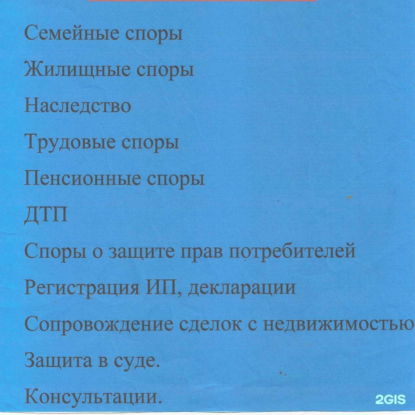 Отзывы на компанию Юридический кабинет в г. Барнаул c фото