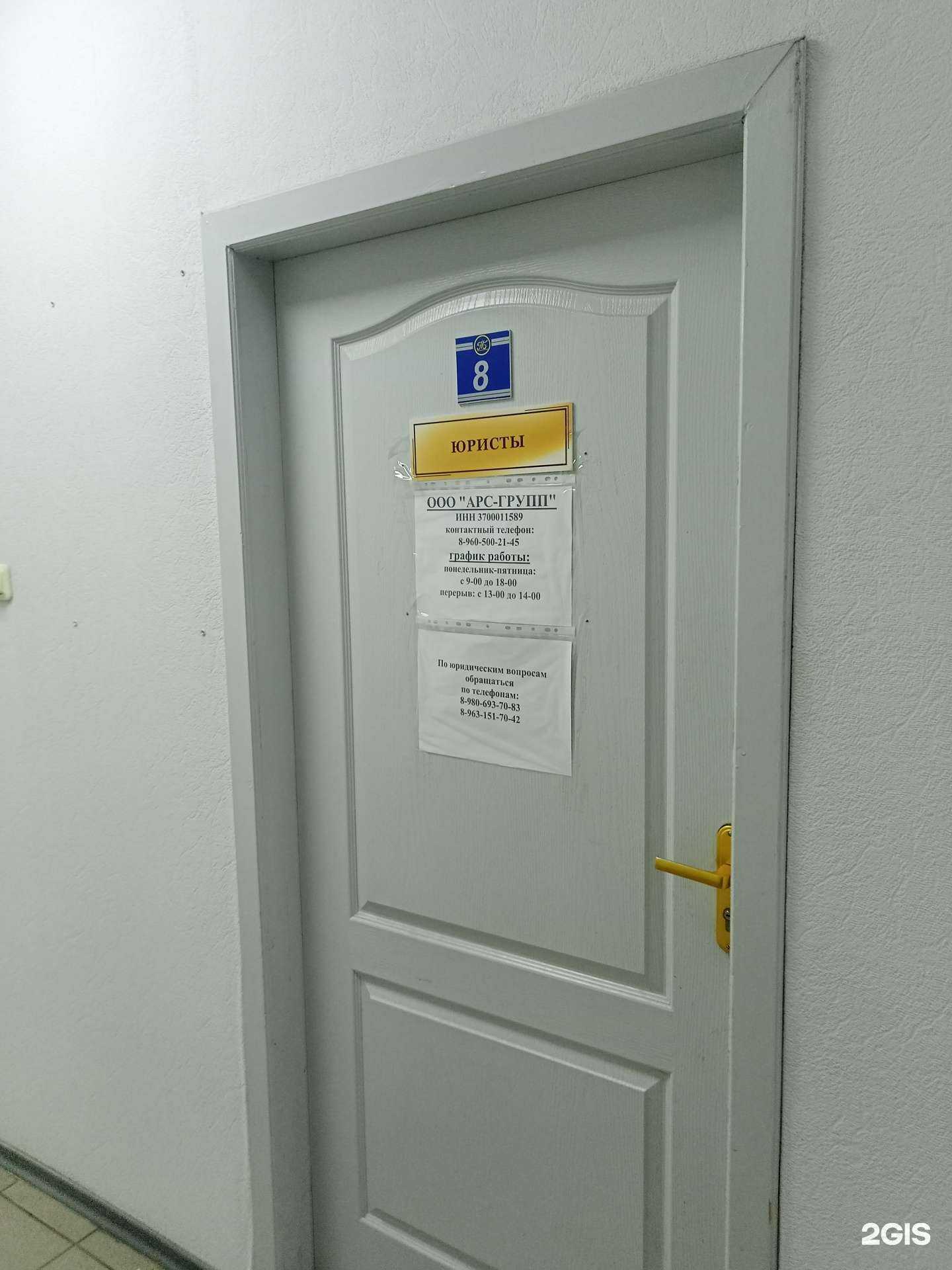 Отзывы на компанию АРС-Групп в г. Иваново c фото