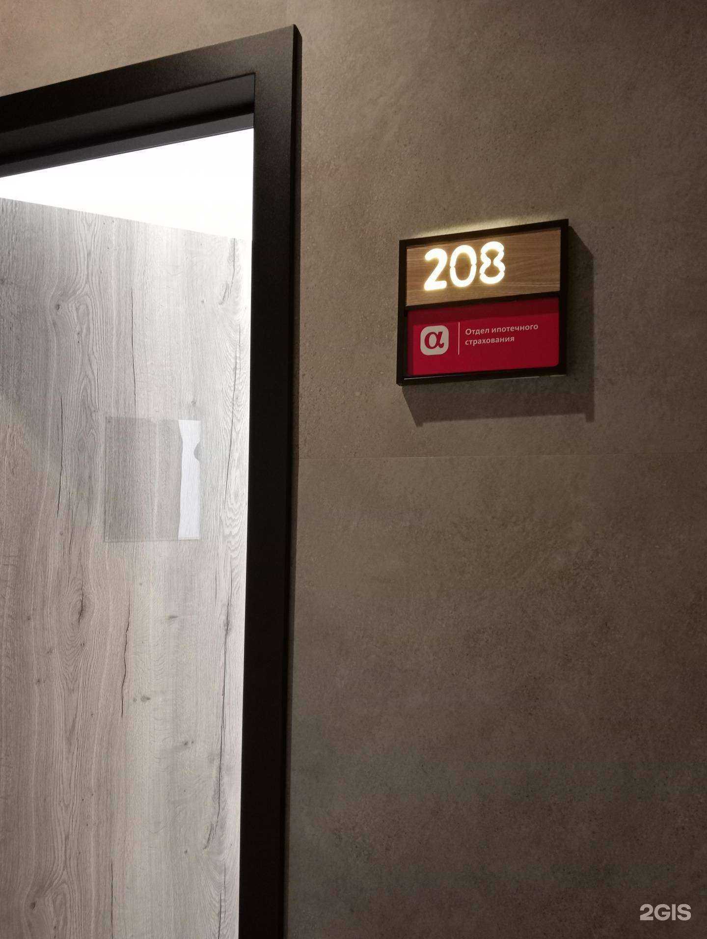 Отзывы на компанию АльфаСтрахование в г. Новосибирск c фото