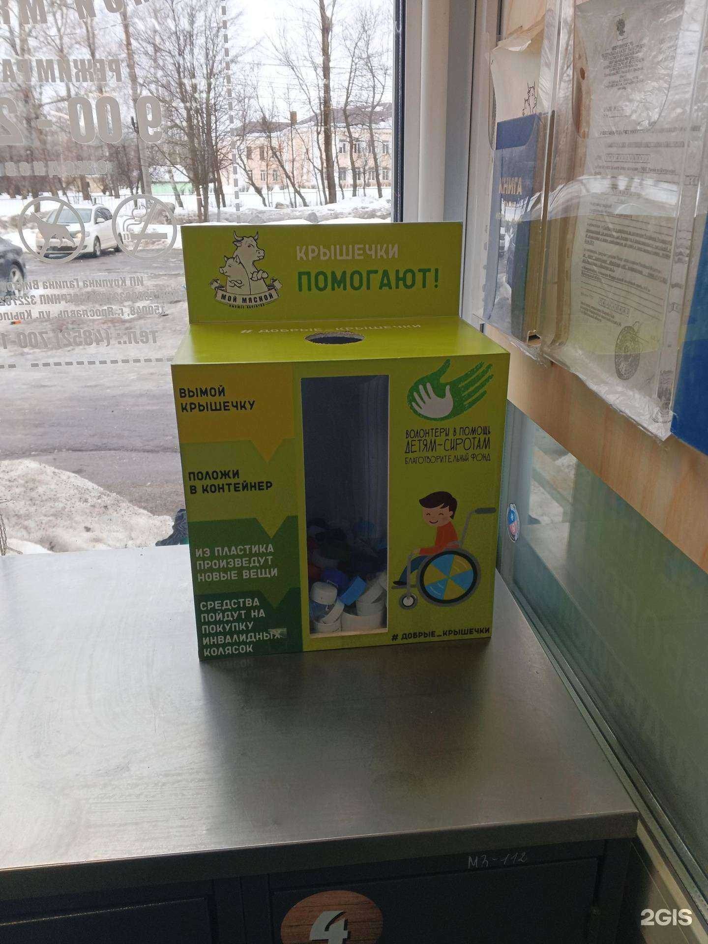 Отзывы на компанию Добрые крышечки в Ярославле c фото