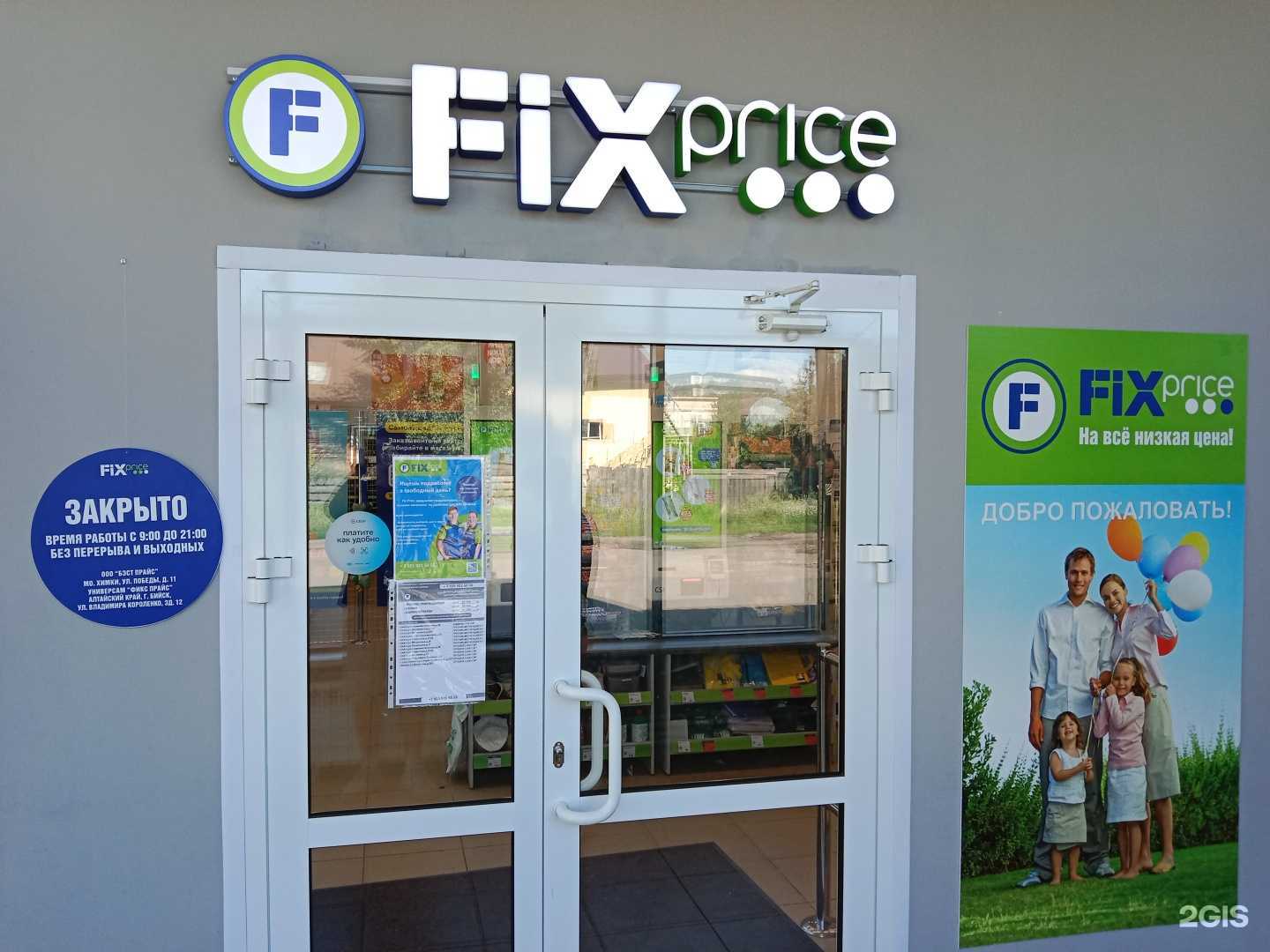 Отзывы на компанию Fix price в Бийске c фото