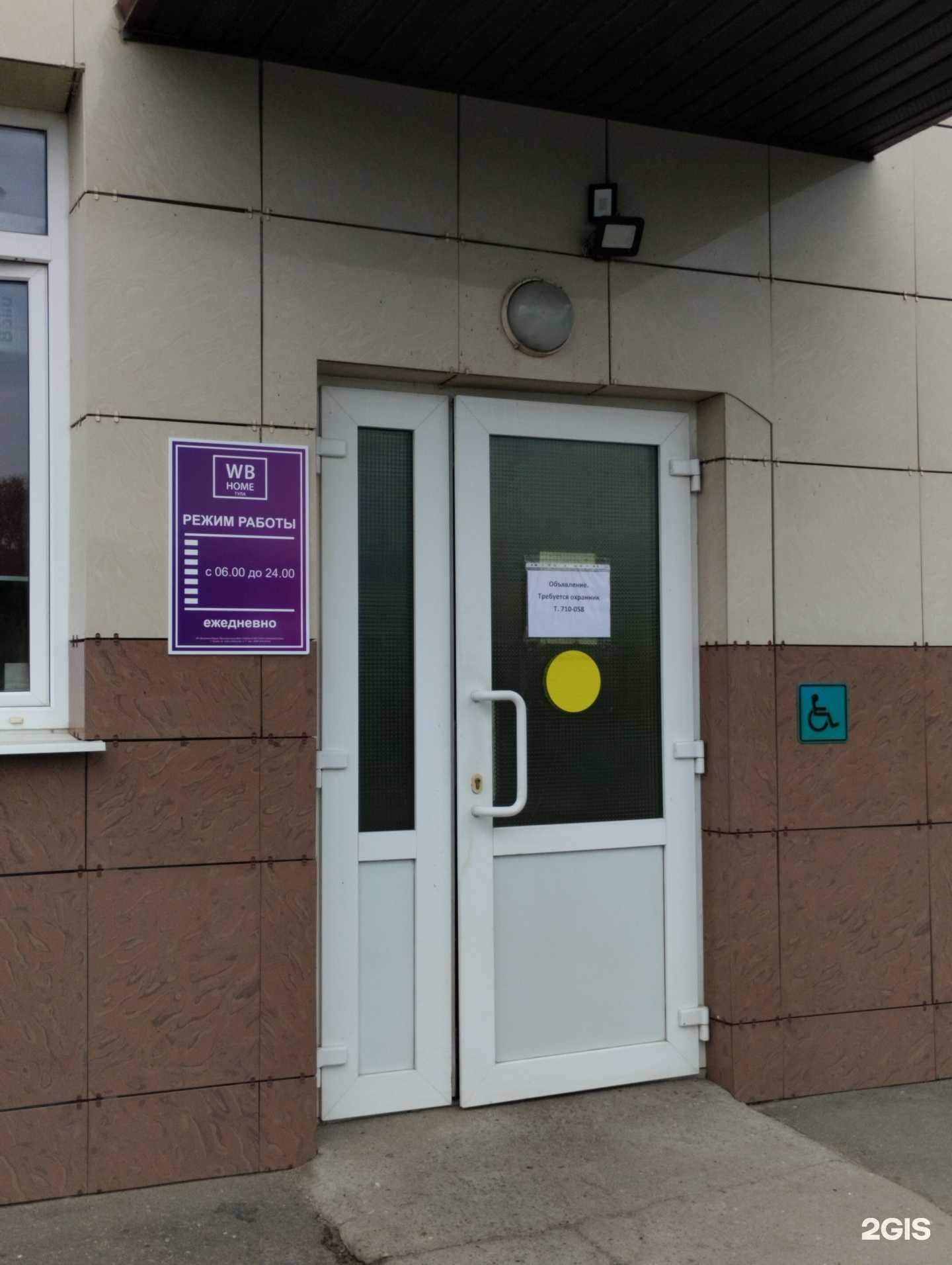 Отзывы на компанию WB home в г. Тула c фото