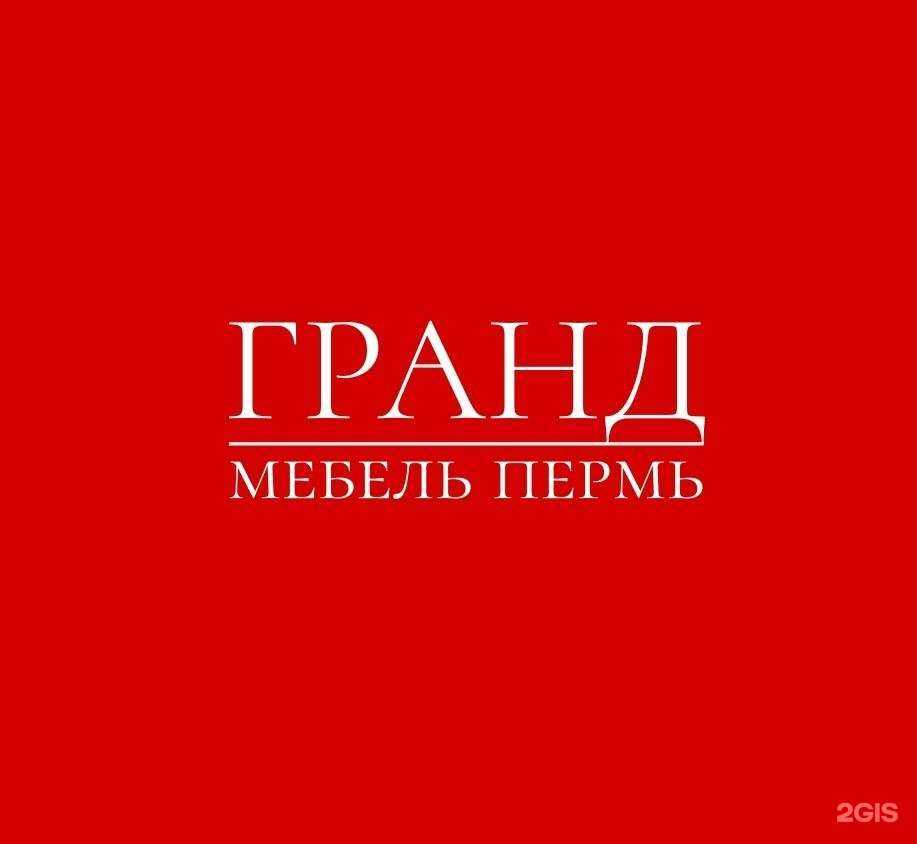 Отзывы на компанию Гранд-мебель в Перми c фото