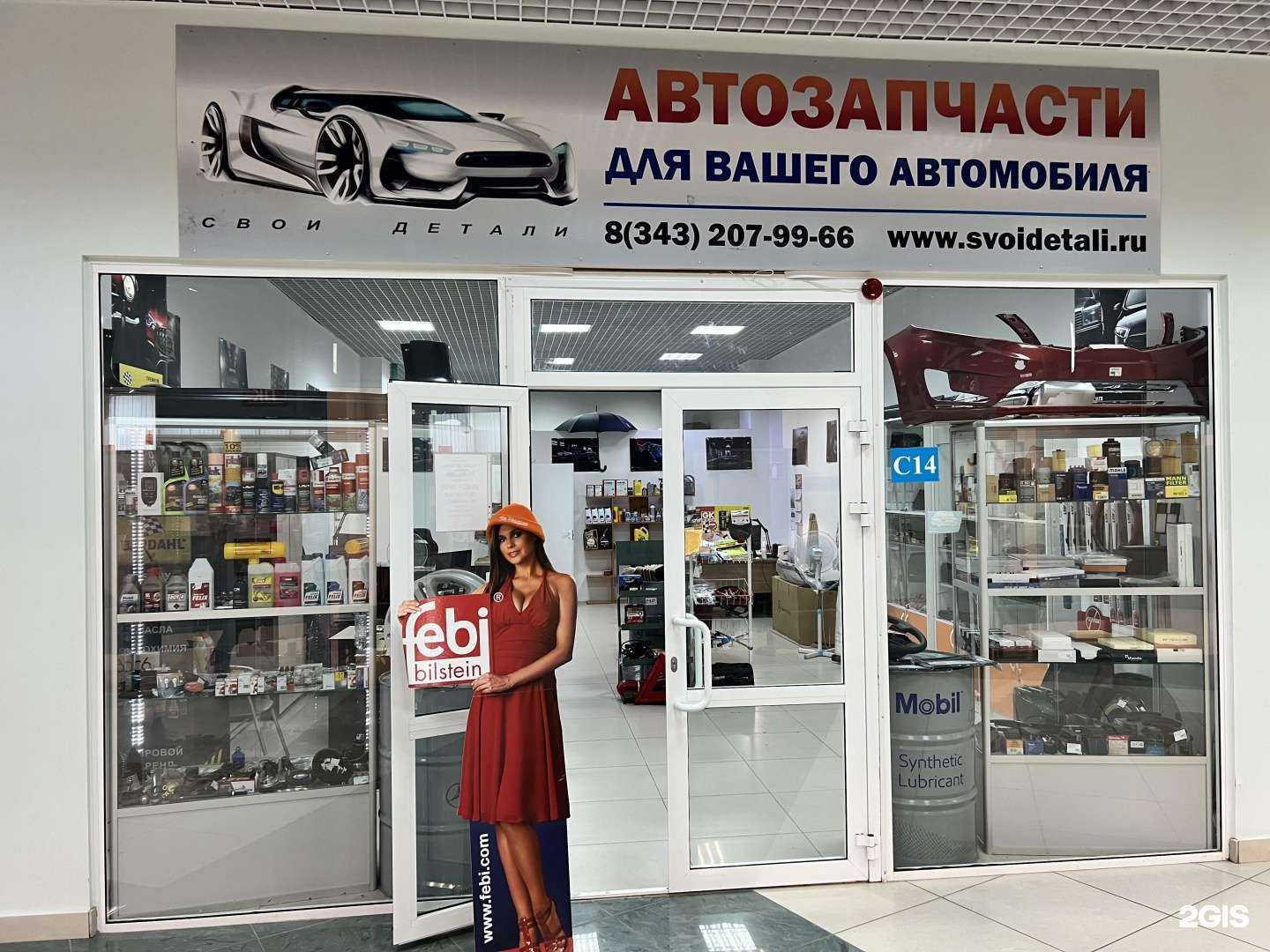 Отзывы на компанию Свои детали в г. Екатеринбург c фото
