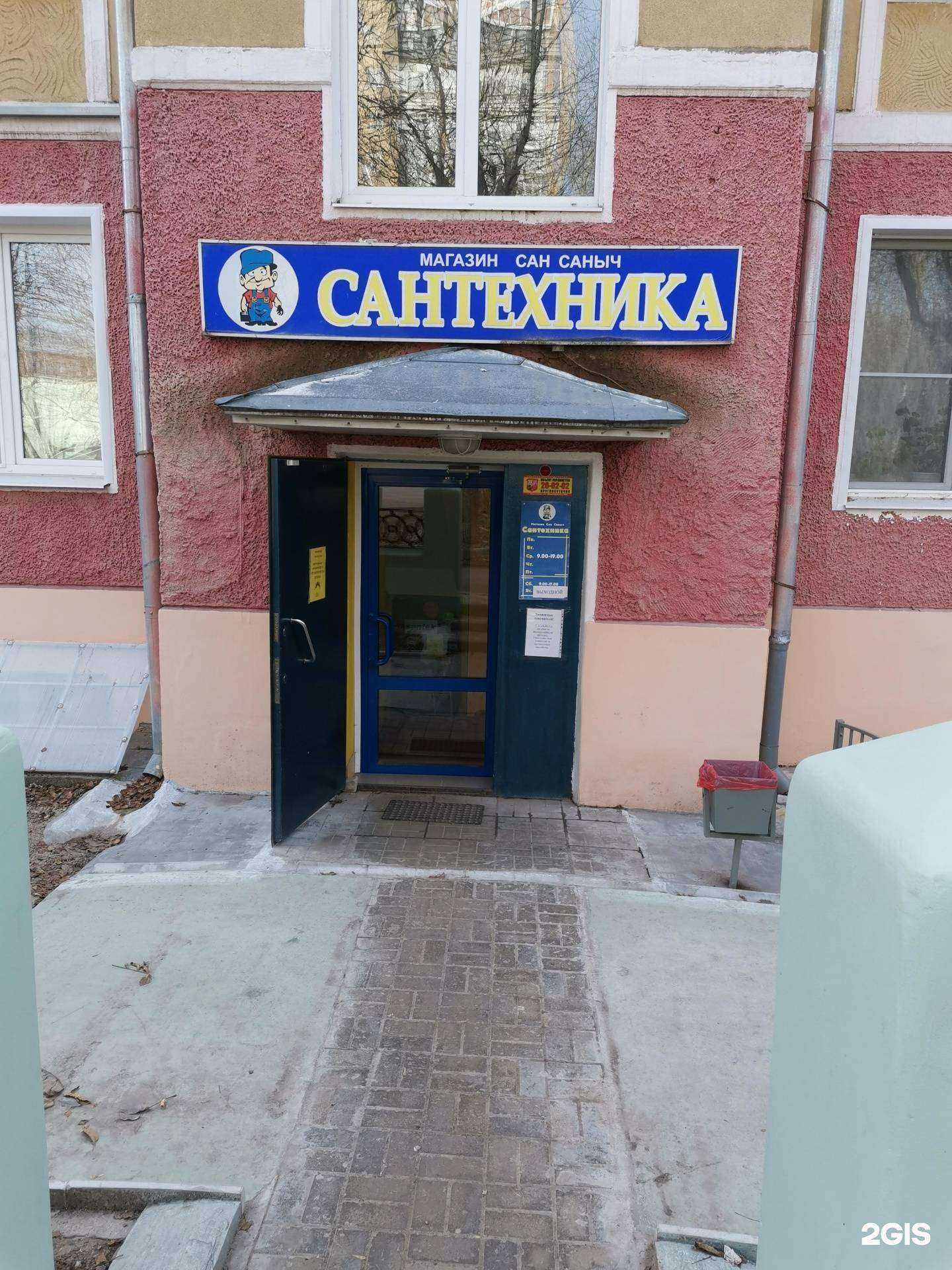 Отзывы на компанию Сан Саныч в г. Иваново c фото