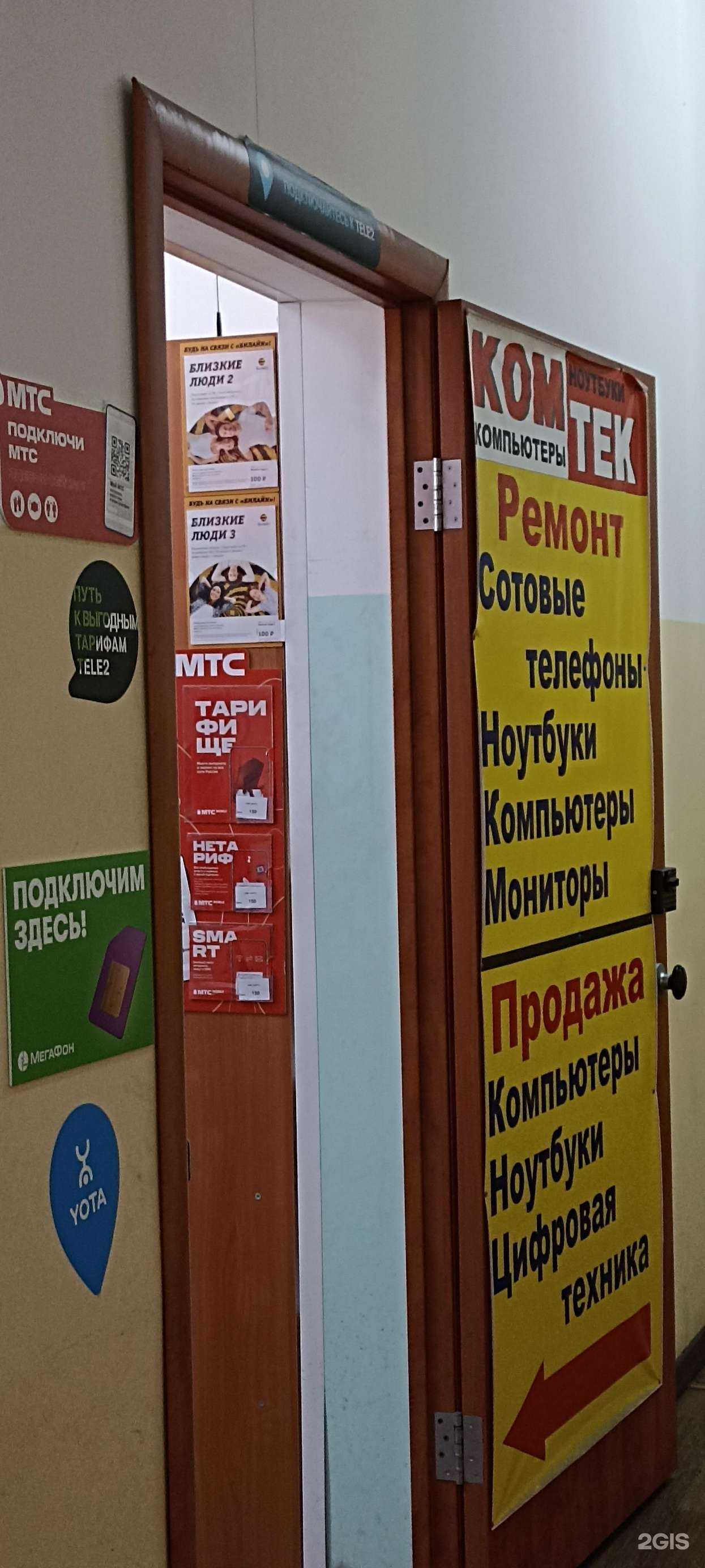 Отзывы на компанию Комтек в г. Абакан c фото