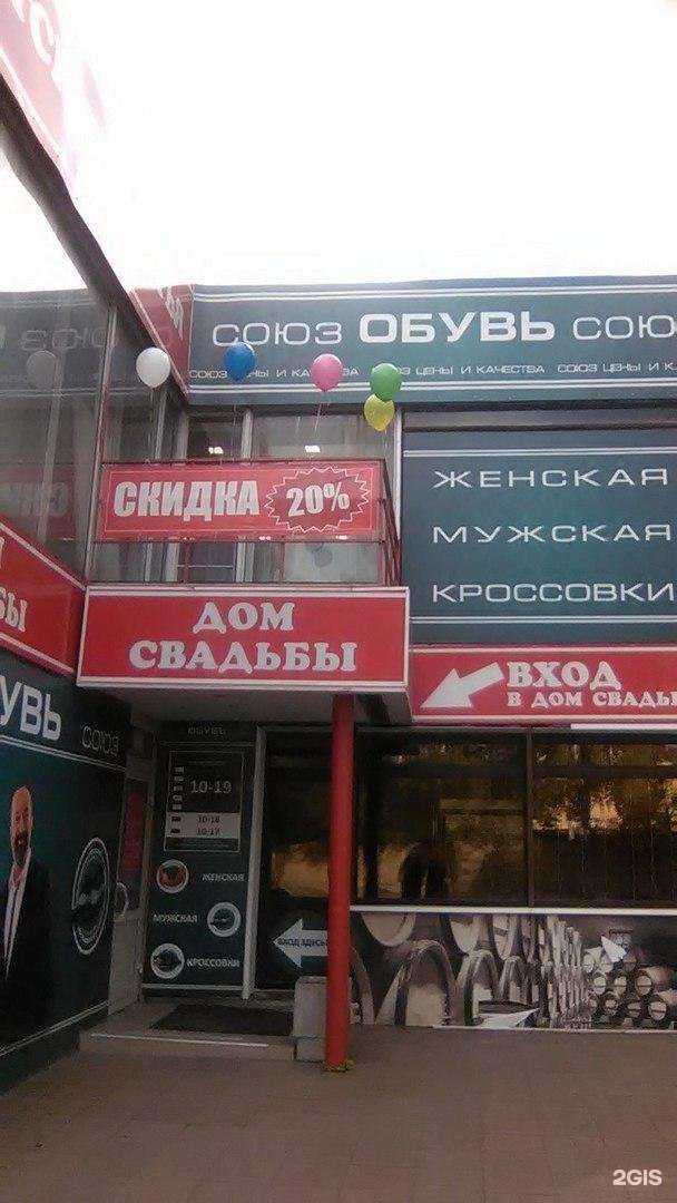 Отзывы на компанию Союз Обувь в Кирове c фото