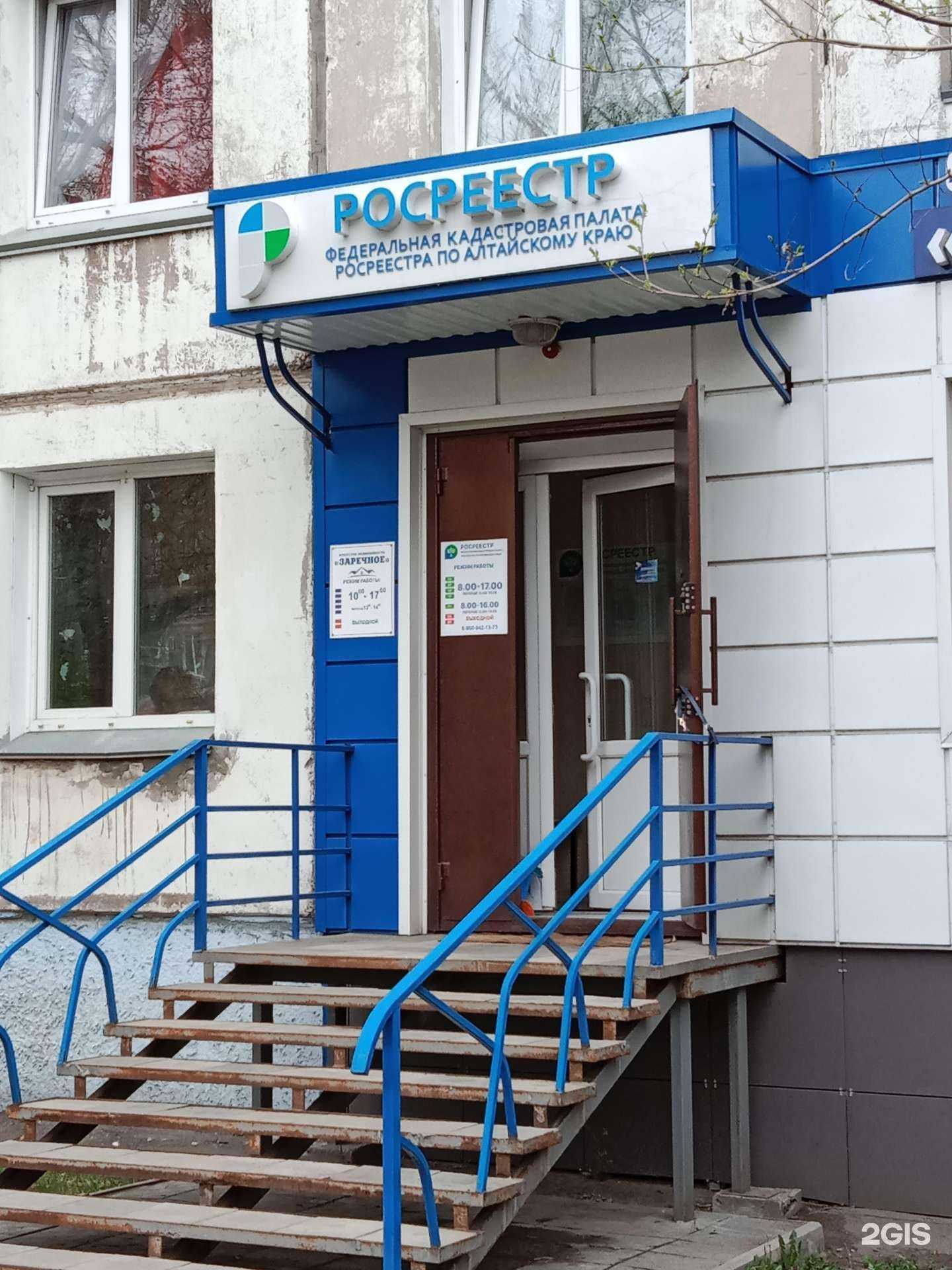 Отзывы на компанию Роскадастр в Бийске c фото
