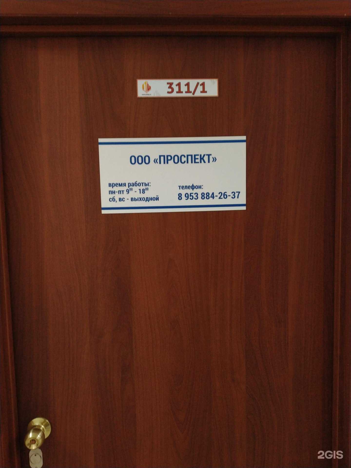 Отзывы на компанию Проспект в Новосибирске c фото