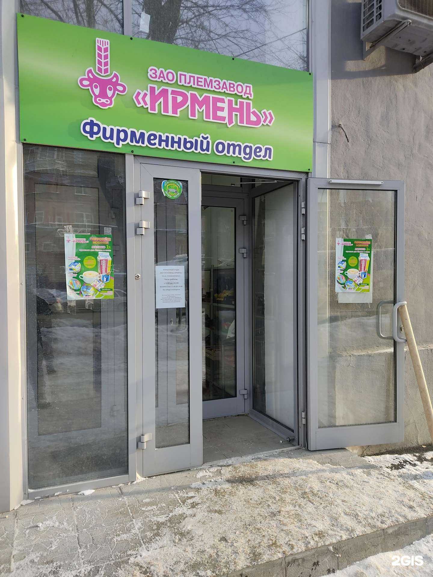 Отзывы на компанию Ирмень в г. Новосибирск c фото