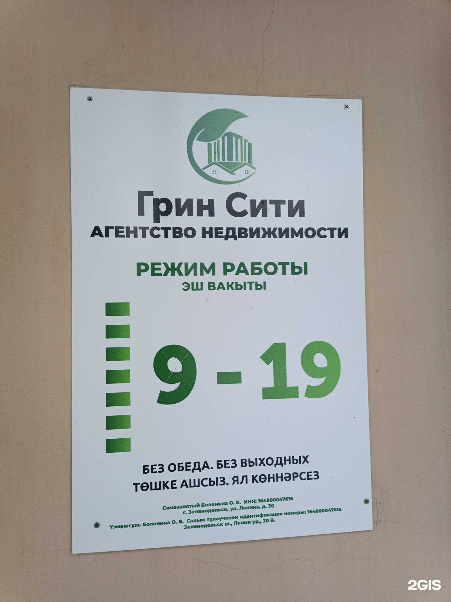 Отзывы на компанию Грин Сити в Зеленодольске c фото