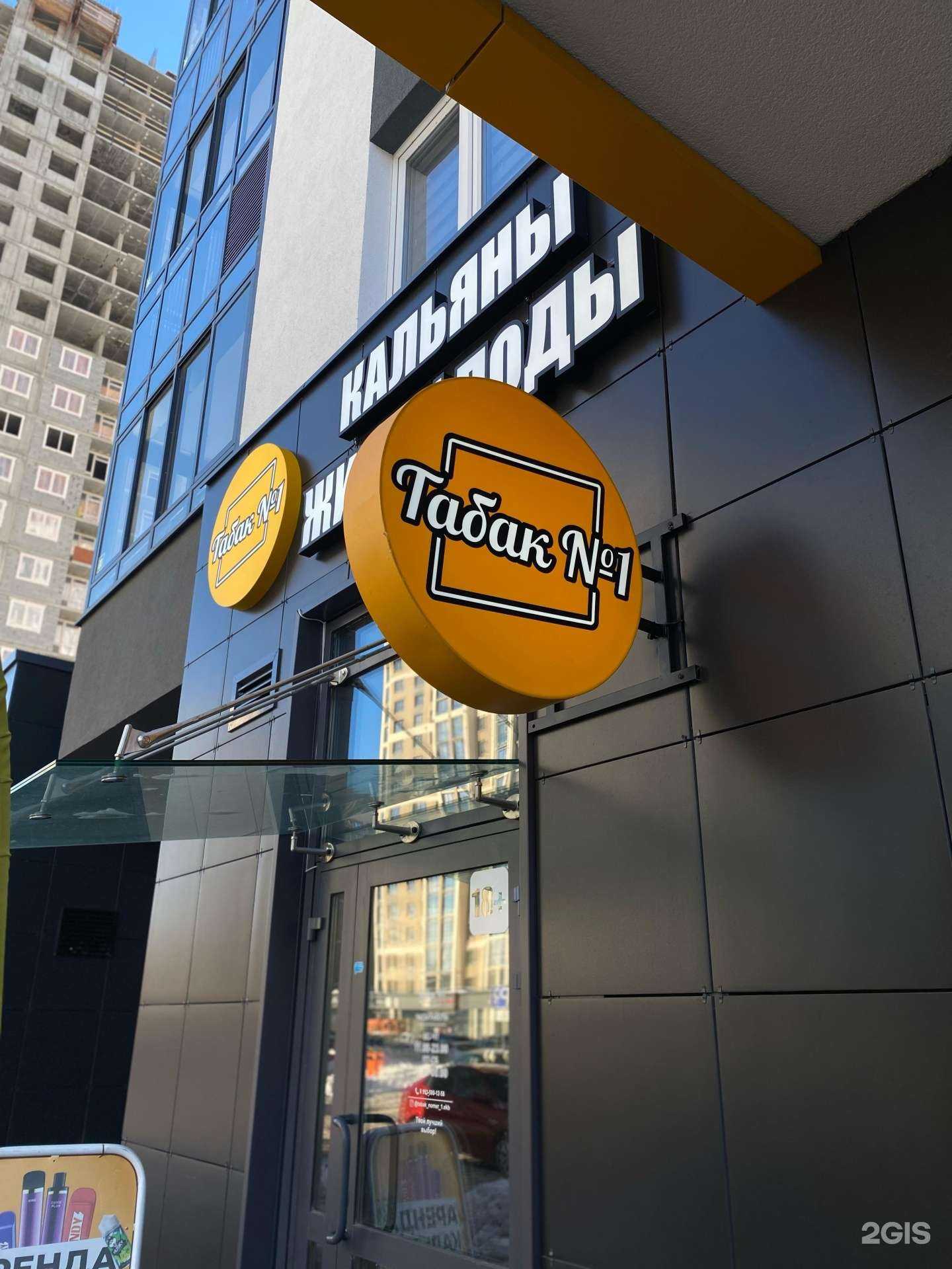 Отзывы на компанию Табак №1 в г. Екатеринбург c фото