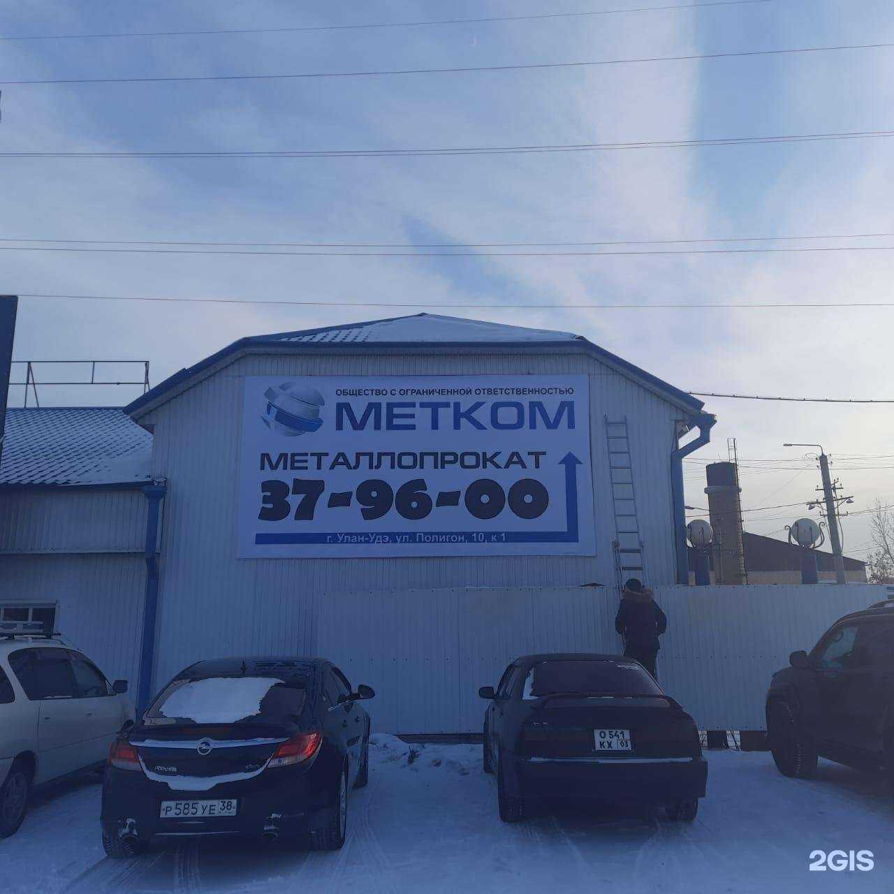 Отзывы на компанию Метком в Улан-Удэ c фото