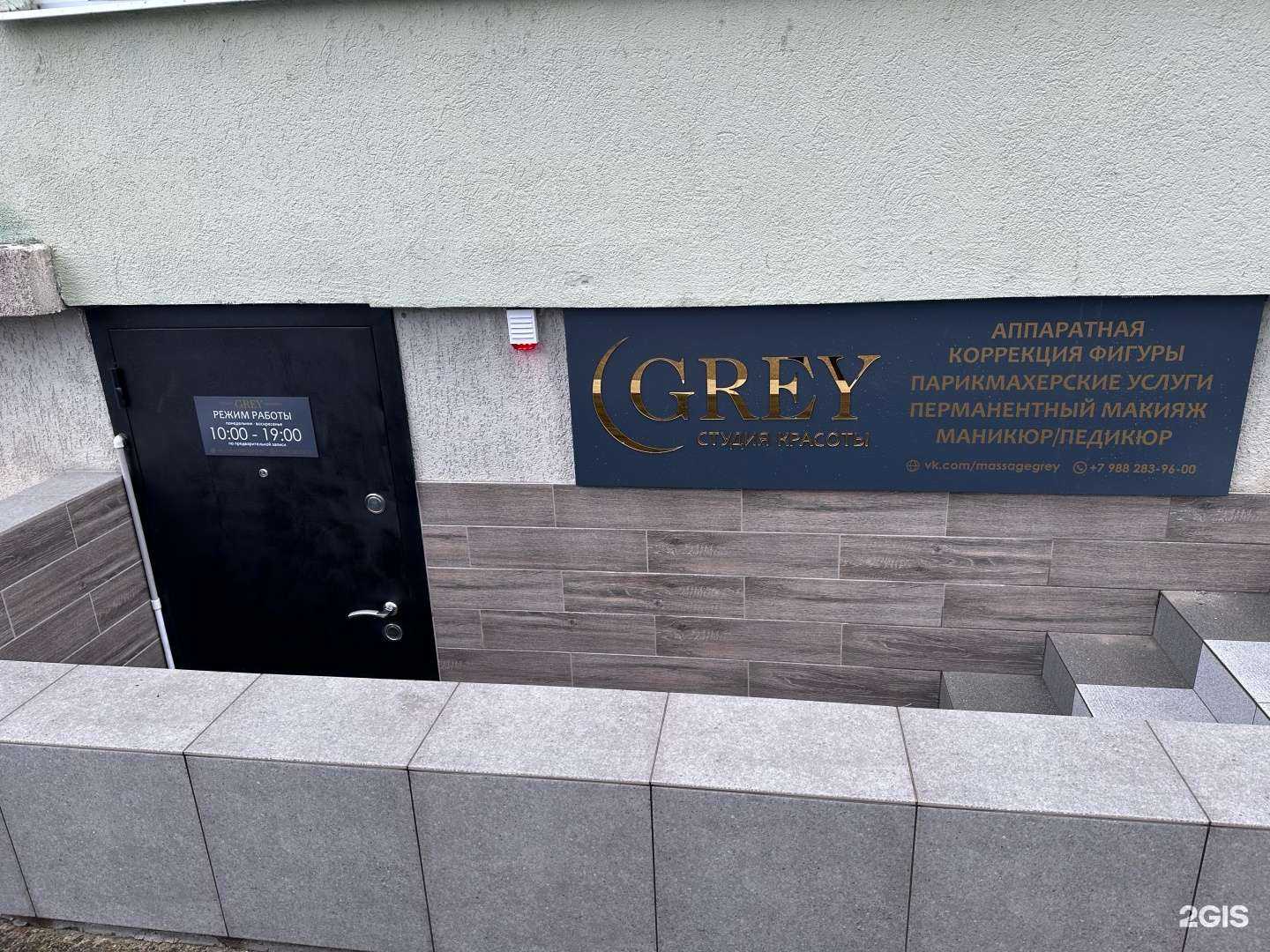 Отзывы на компанию Grey в Туапсе c фото