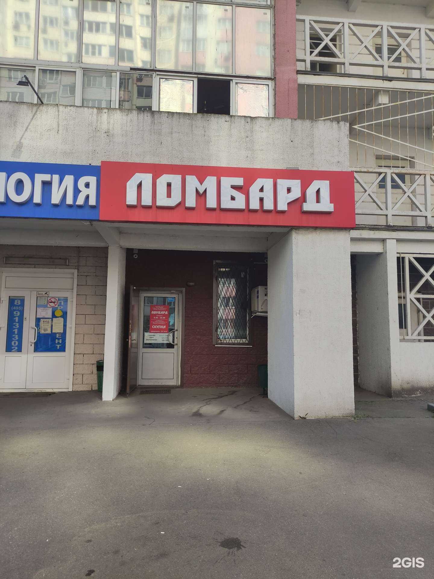 Отзывы на компанию Ломбард Рязгор в Котельниках c фото