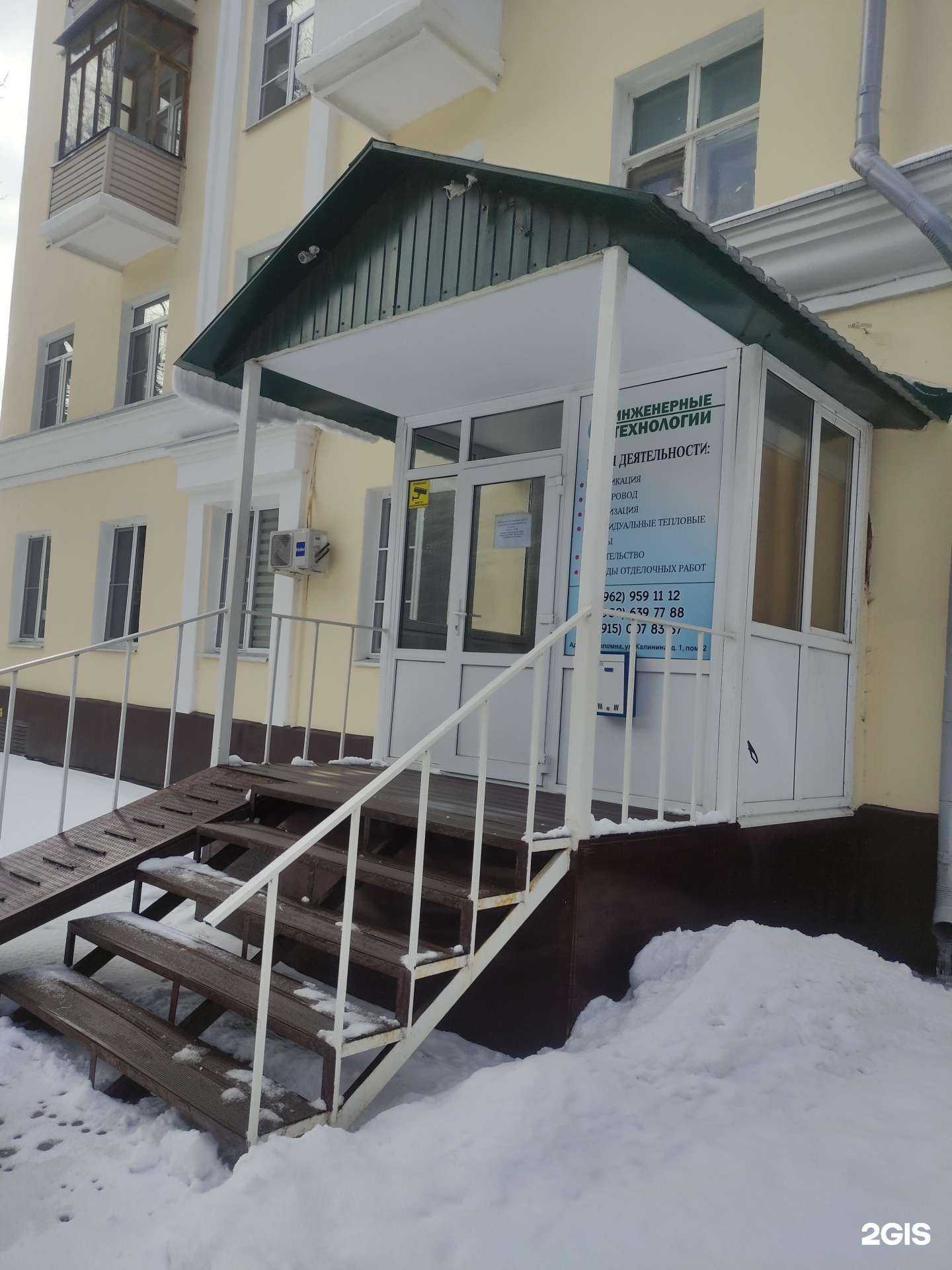 Отзывы на компанию Инженерные технологии в Коломне c фото