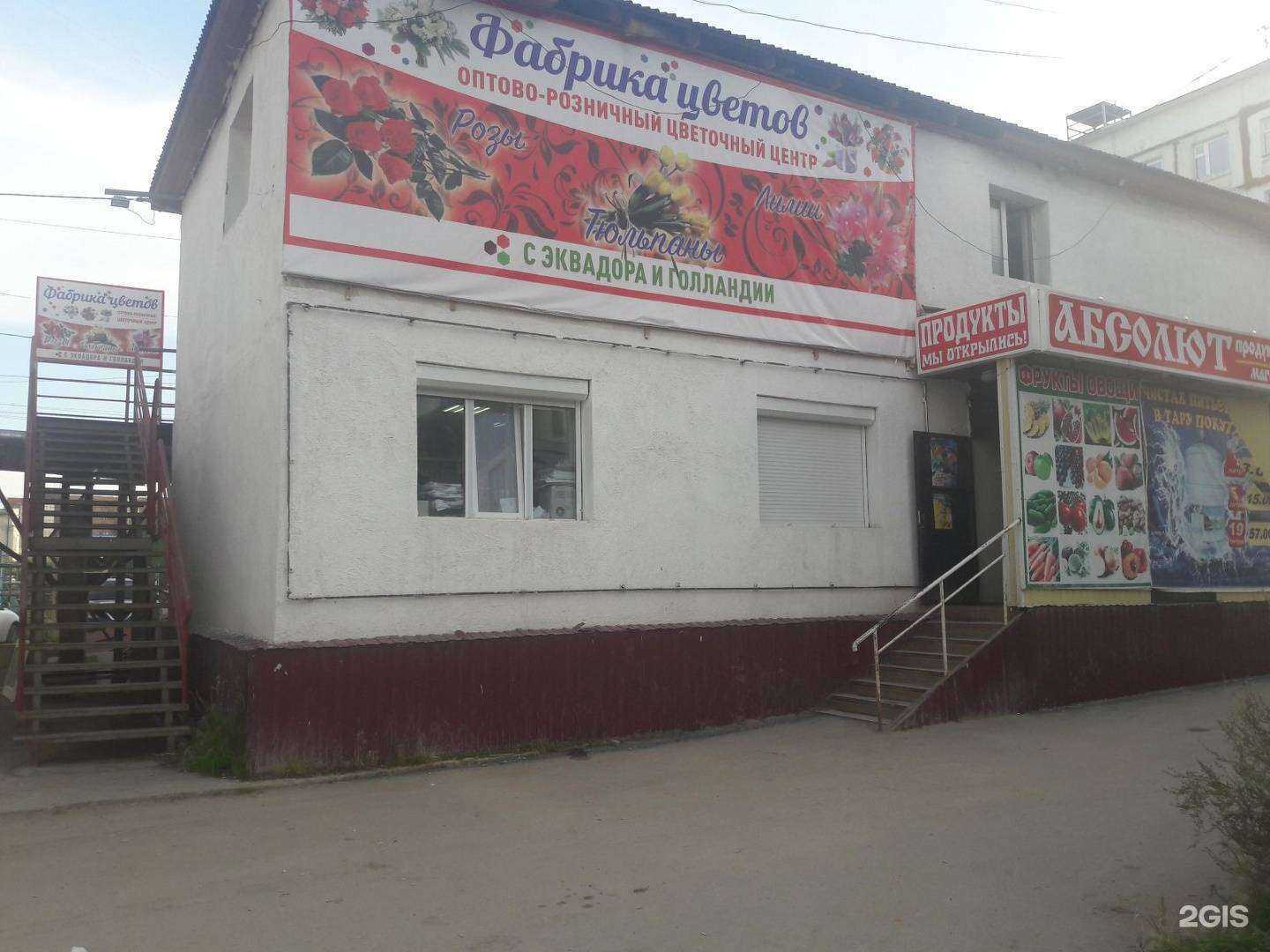 Отзывы на компанию Фабрика цветов в Якутске c фото - фотография 2 из 2