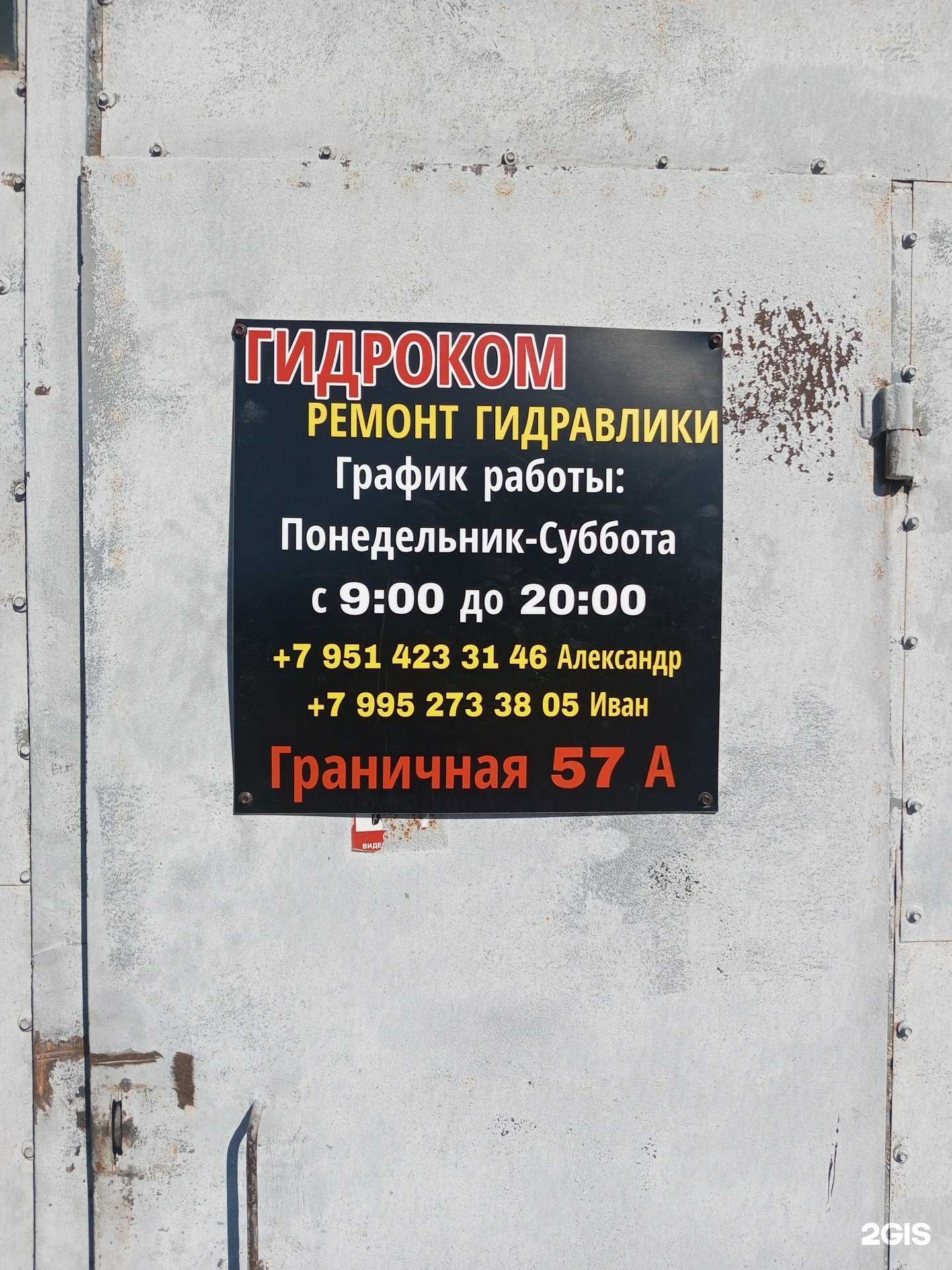 Отзывы на компанию Гидроком в г. Омск c фото