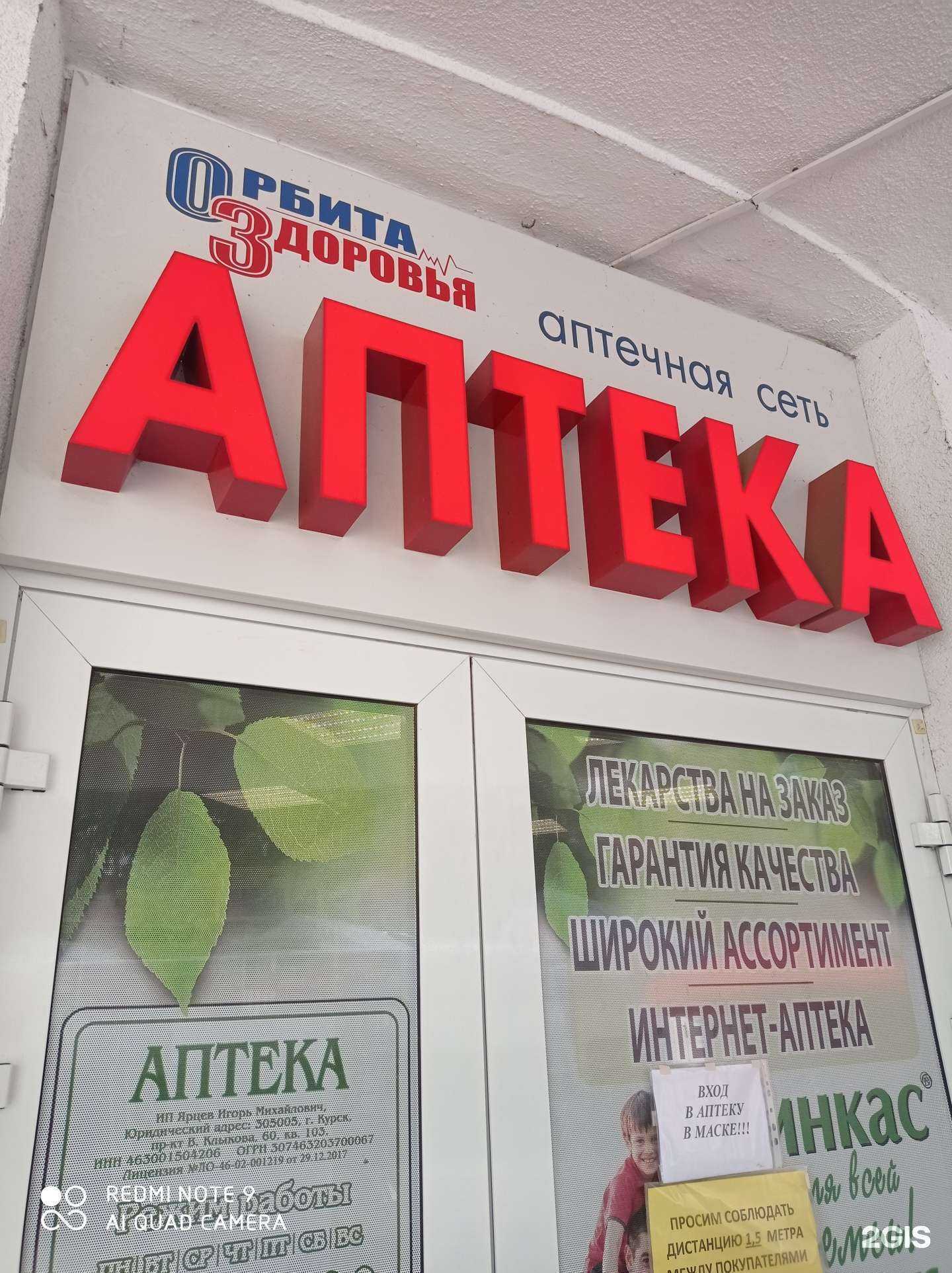 Отзывы на компанию Орбита здоровья в г. Курск c фото