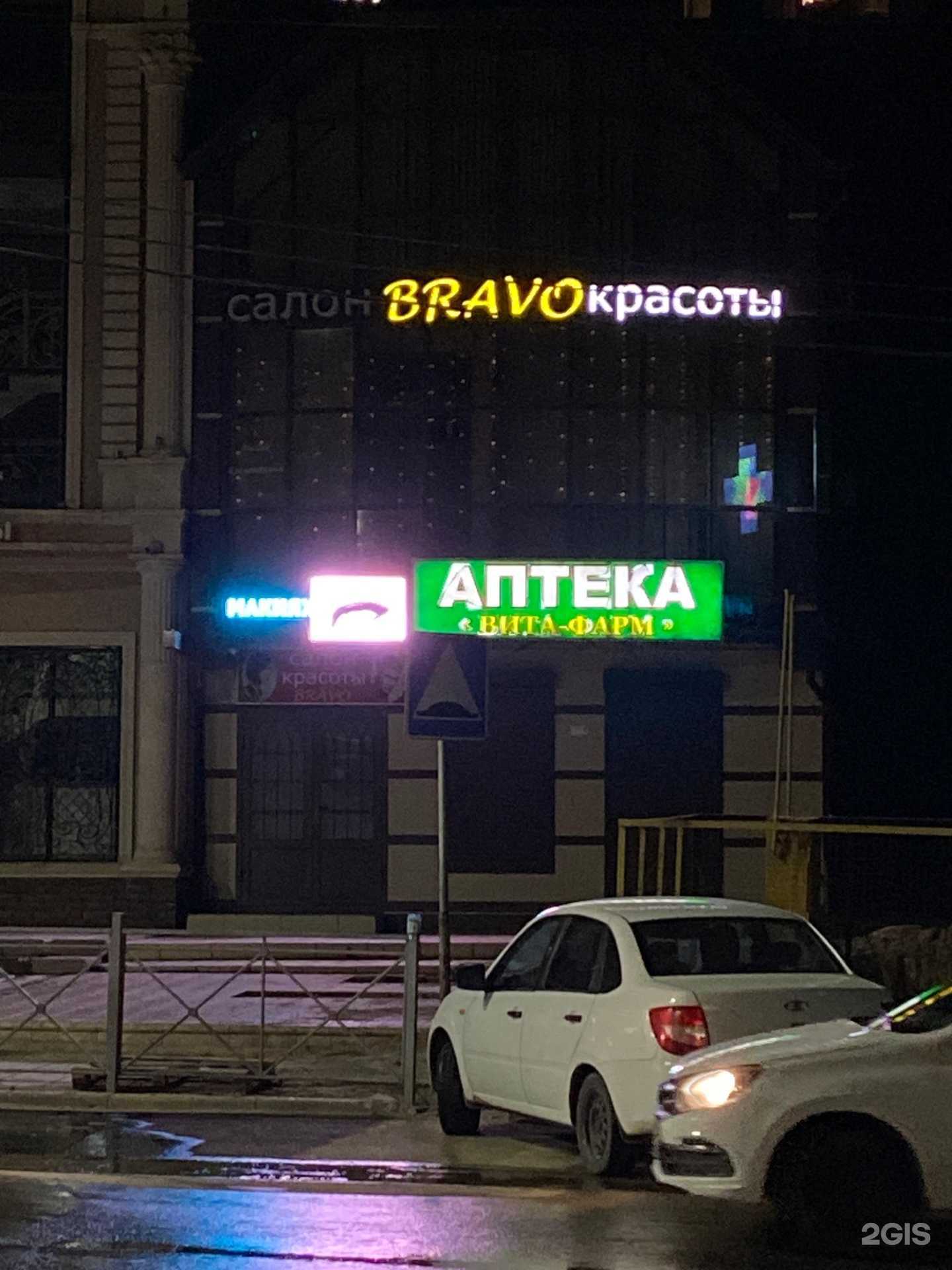 Отзывы на компанию Вита-фарм в Махачкале c фото