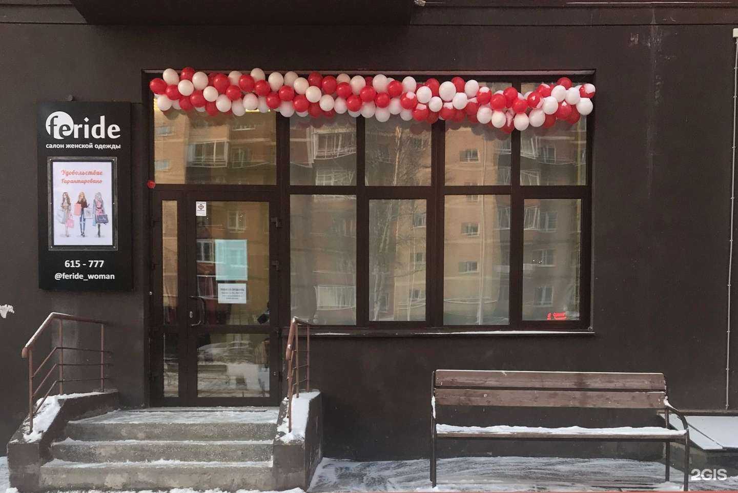 Отзывы на компанию Feride в Иркутске c фото