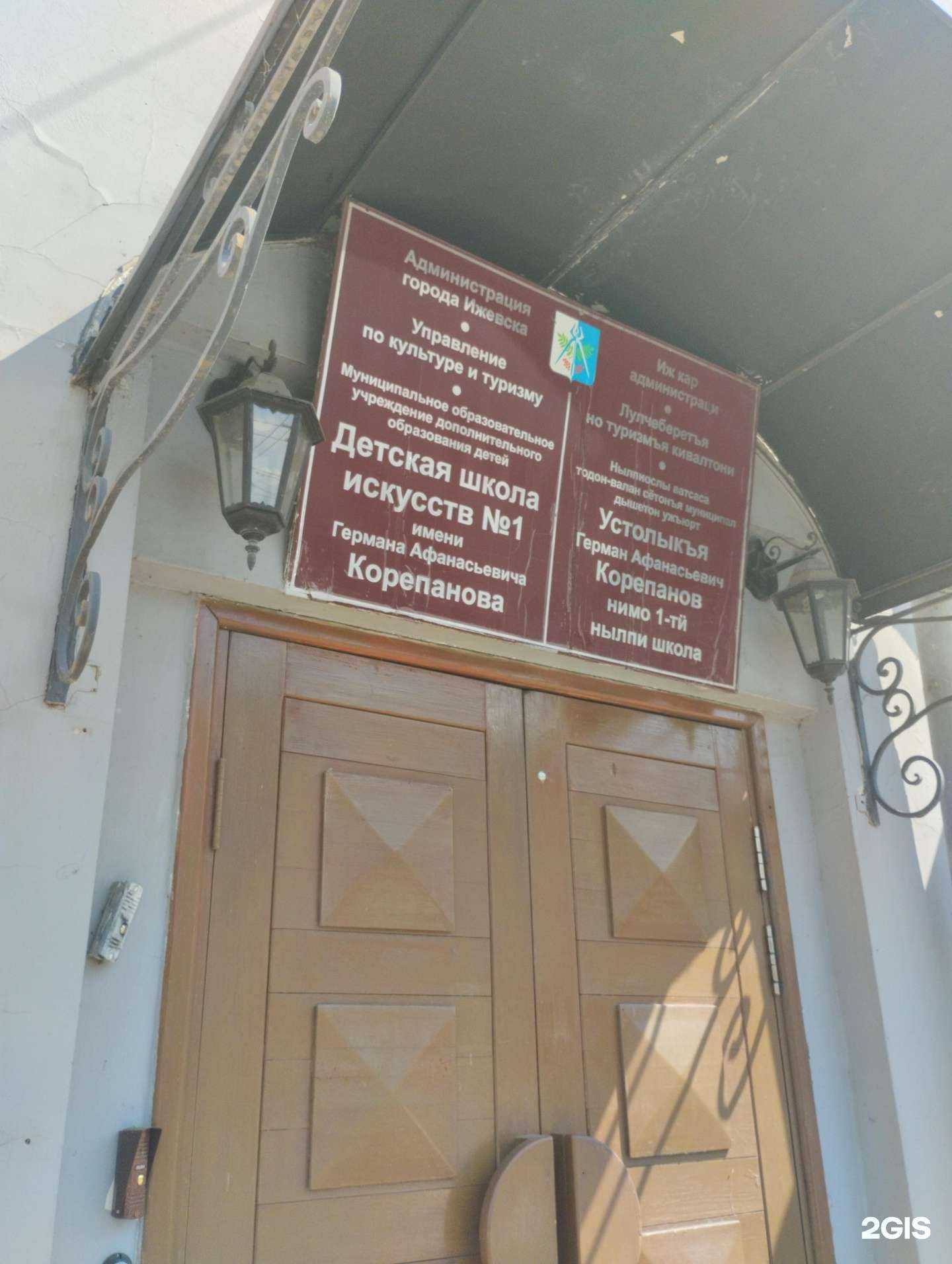 Отзывы на компанию Детская школа искусств №1 им. Г.А. Корепанова в г. Ижевск c фото