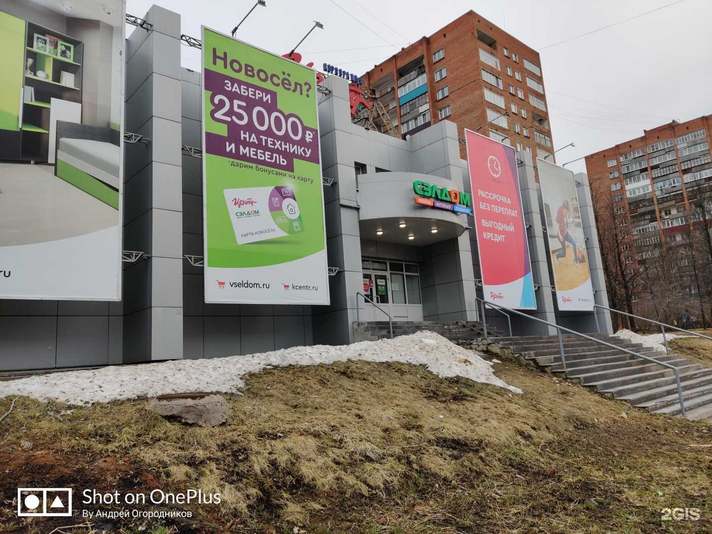 Отзывы на компанию Корпорация Центр в г. Глазов c фото