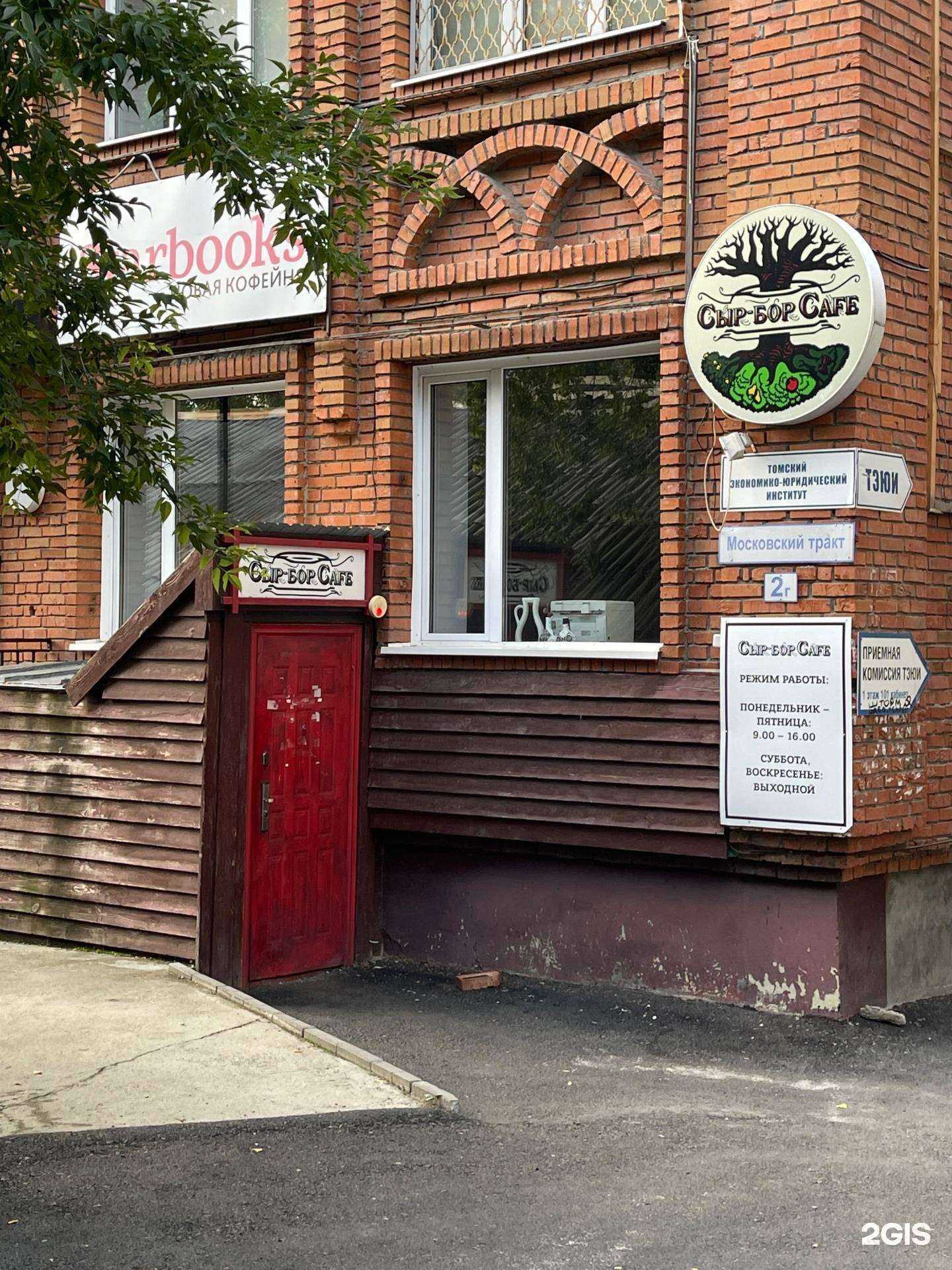 Отзывы на компанию Сыр-Бор в г. Томск c фото