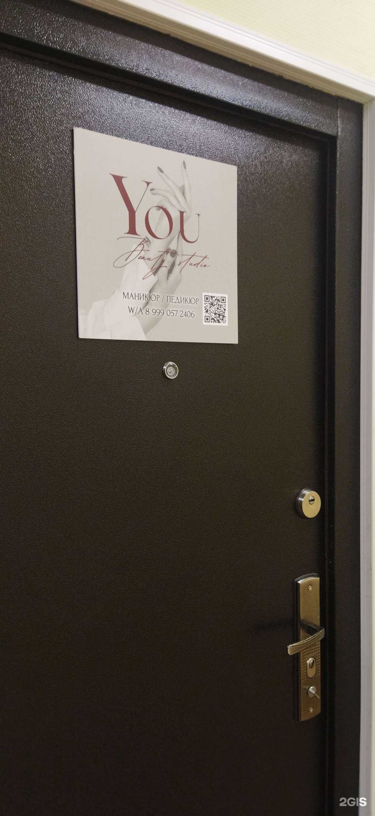 Отзывы на компанию You beauty studio в г. Владивосток c фото