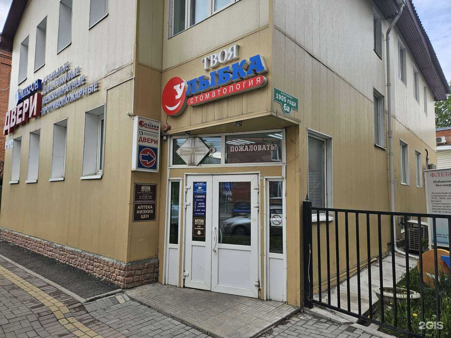 Отзывы на компанию Твоя Улыбка в г. Томск c фото