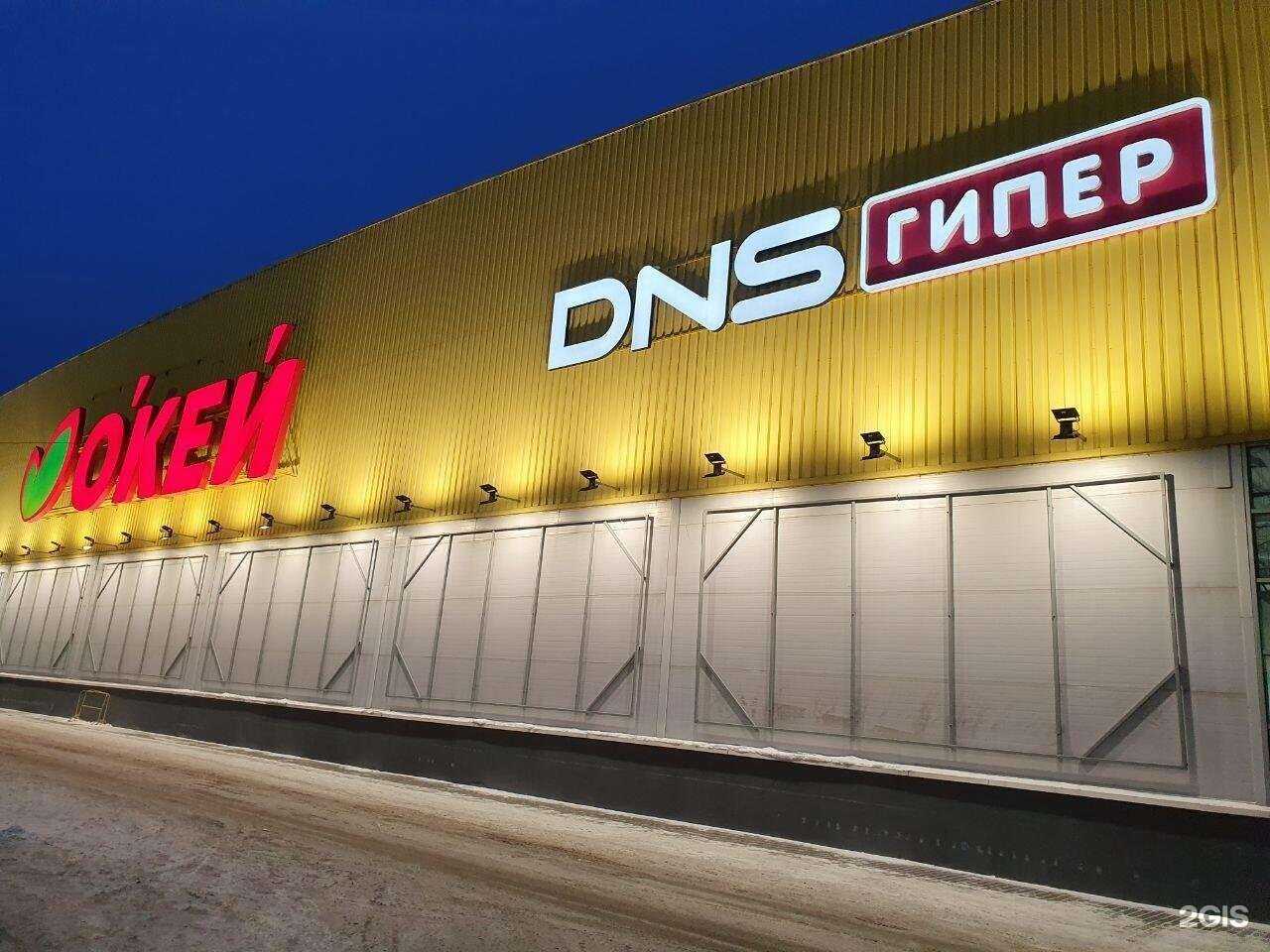 Отзывы на компанию DNS в Ногинске c фото