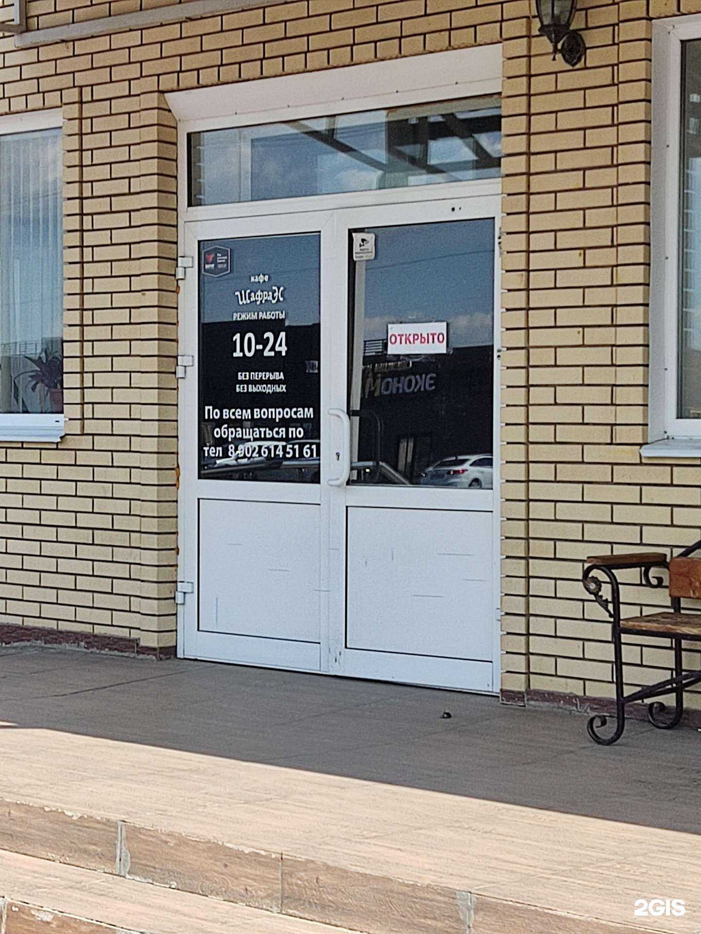 Отзывы на компанию Шафран в г. Троицк c фото