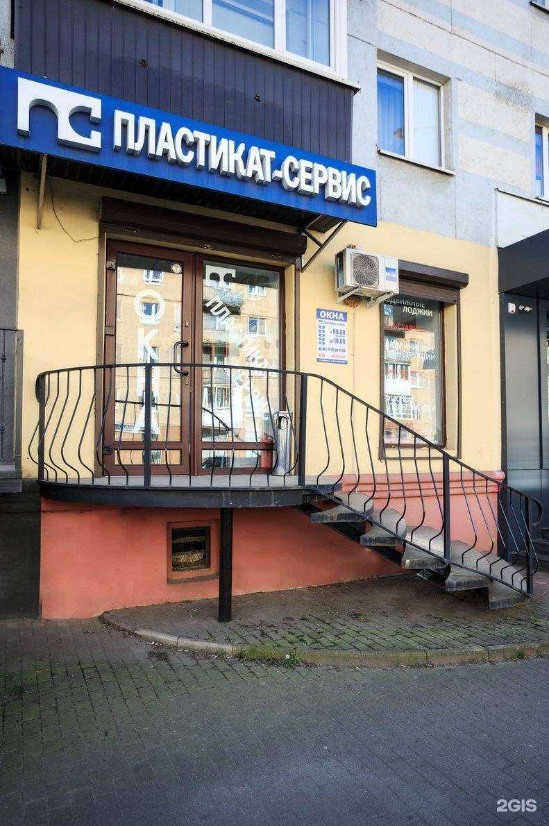 Отзывы на компанию Пластикат-сервис в г. Калининград c фото