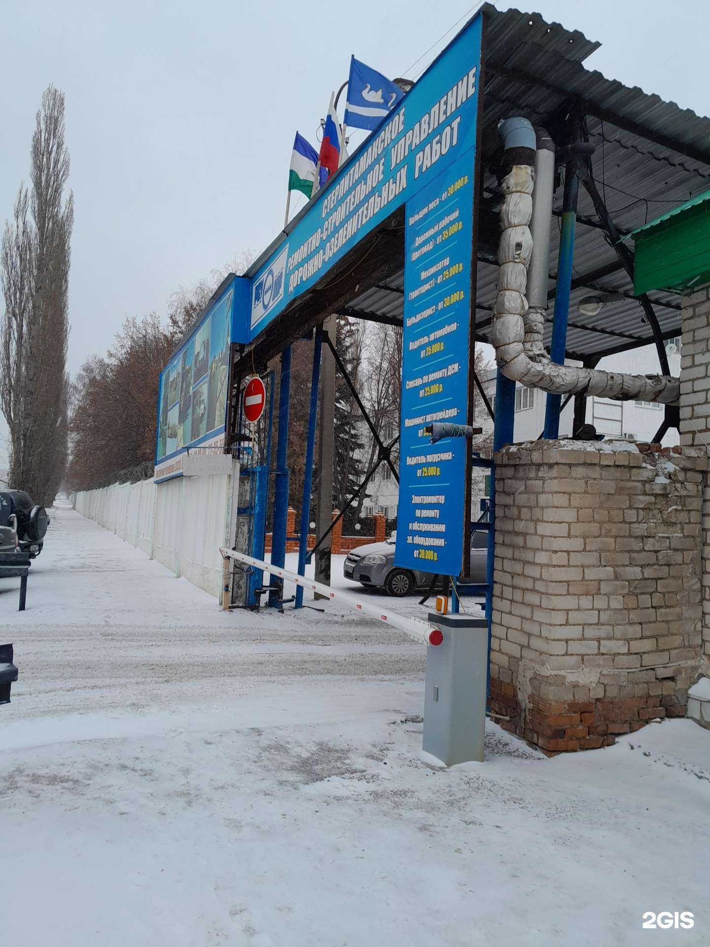 Отзывы на компанию Ремонтно-строительное управление дорожно-озеленительных работ в Стерлитамаке c фото