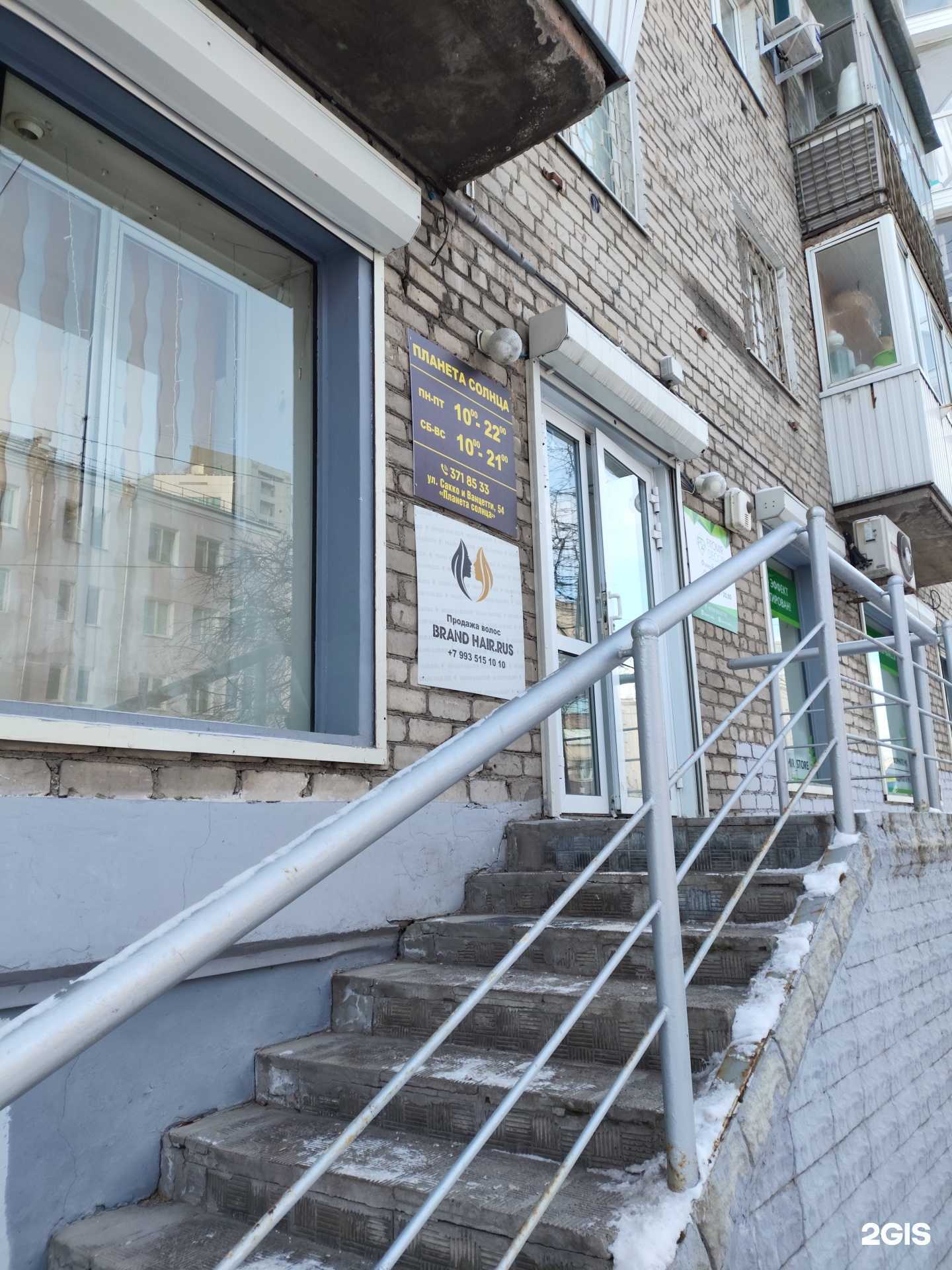 Отзывы на компанию BrandHairRus в г. Екатеринбург c фото