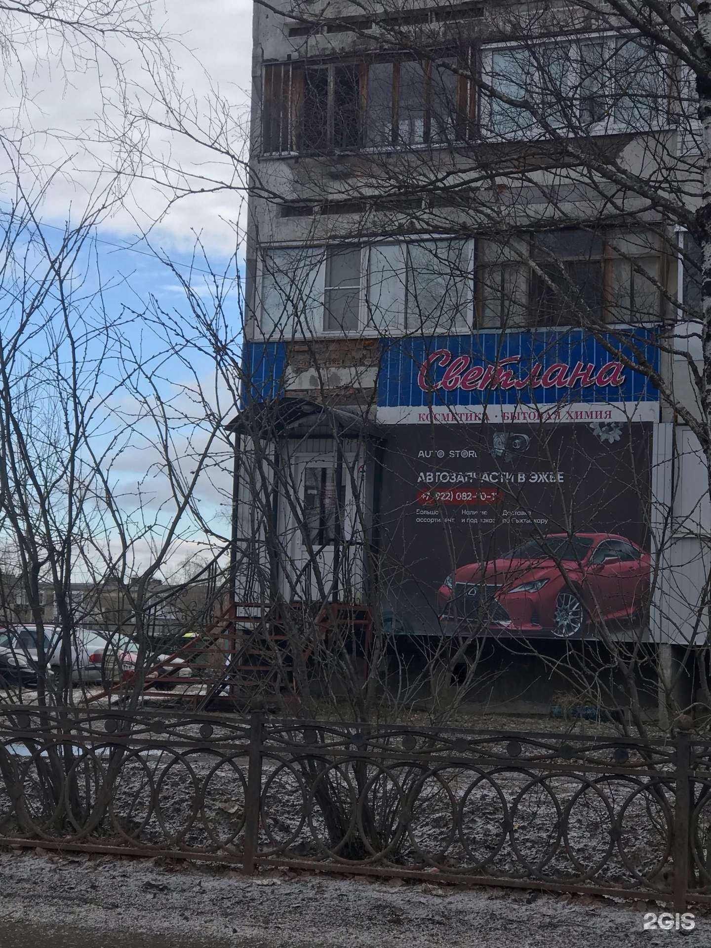 Отзывы на компанию Auto Store в Сыктывкаре c фото
