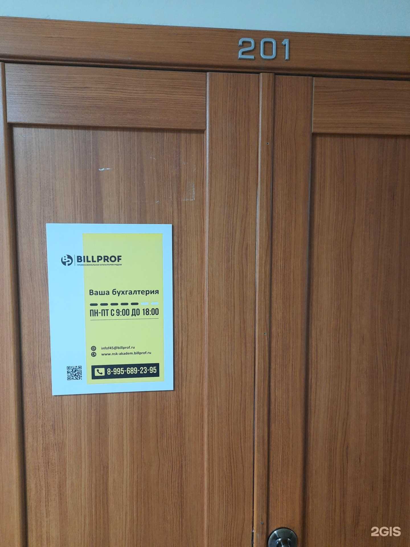 Отзывы на компанию Биллпроф в г. Новосибирск c фото