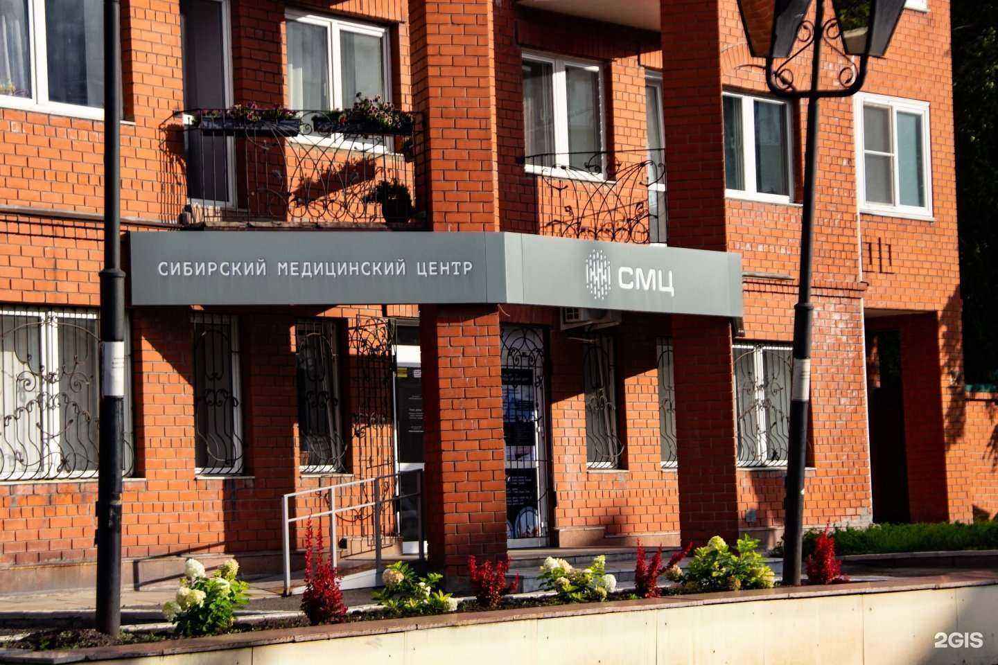 Отзывы на компанию Сибирский медицинский центр в г. Барнаул c фото